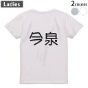 Tシャツ レディース バックプリント 半袖 ホワイト グレー デザイン M Lティーシャツ T shirt 021958 苗字 名前 今泉(4)