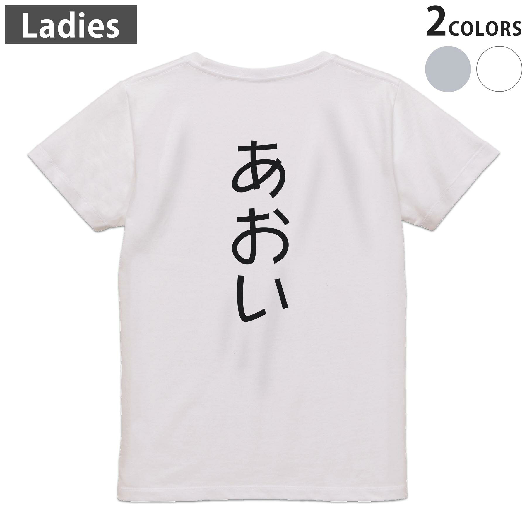 楽天市場】あおい tシャツの通販