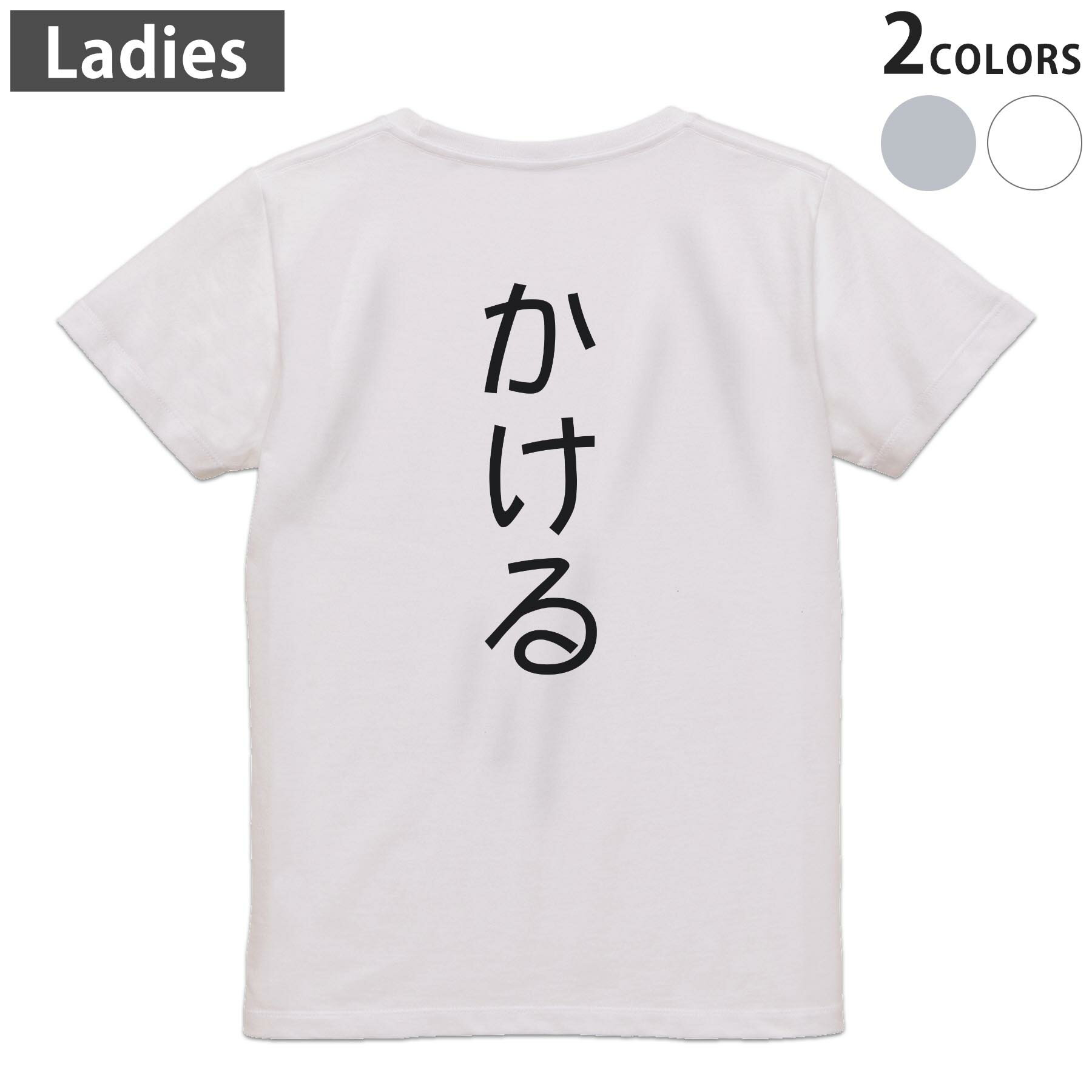 原創 - Tシャツ レディース バックプリント 半袖 ホワイト グレー デザイン M Lティーシャツ T shirt 021987 かける