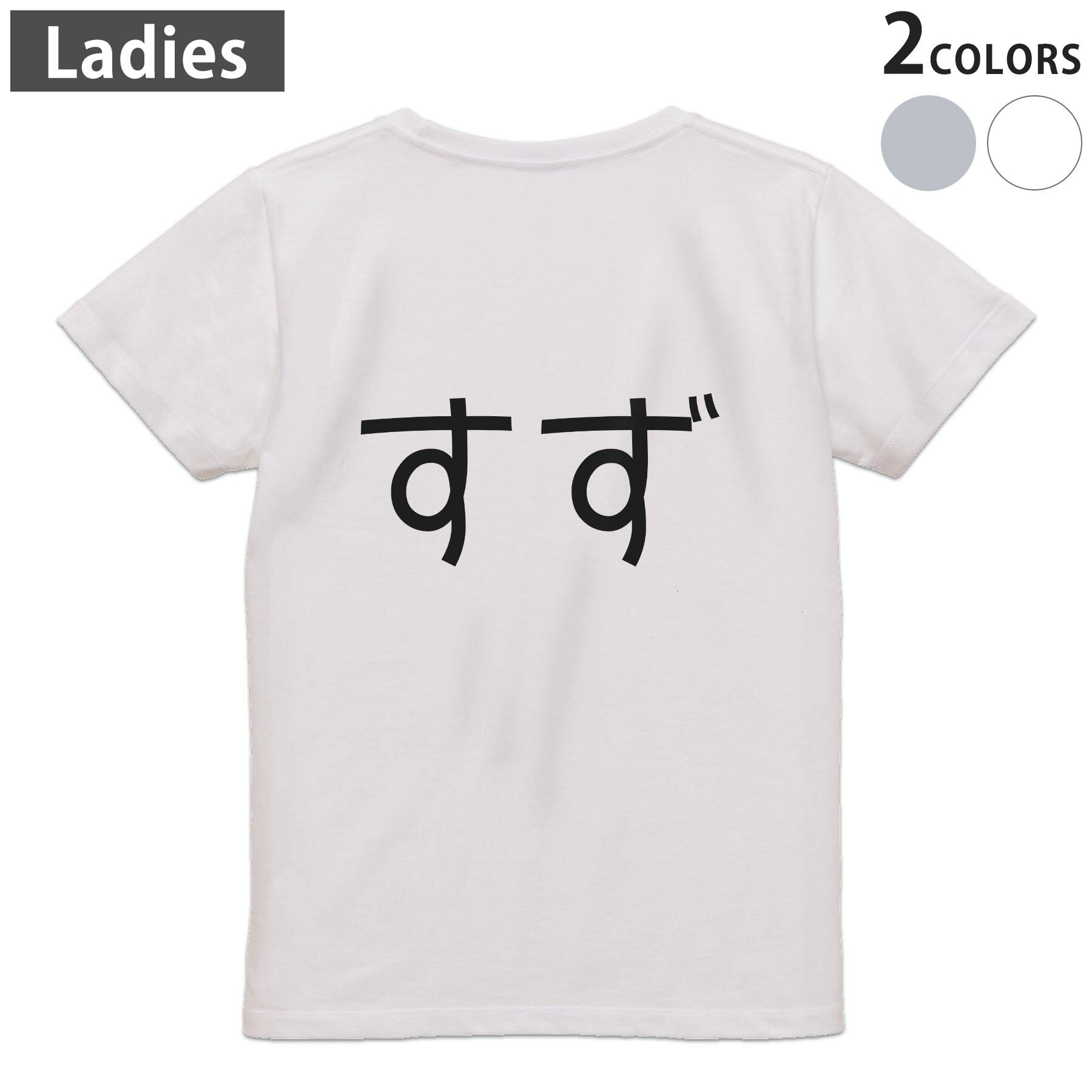 Tシャツ レディース バックプリント 半袖 ホワイト グレー デザイン M Lティーシャツ T shirt 022167 すず