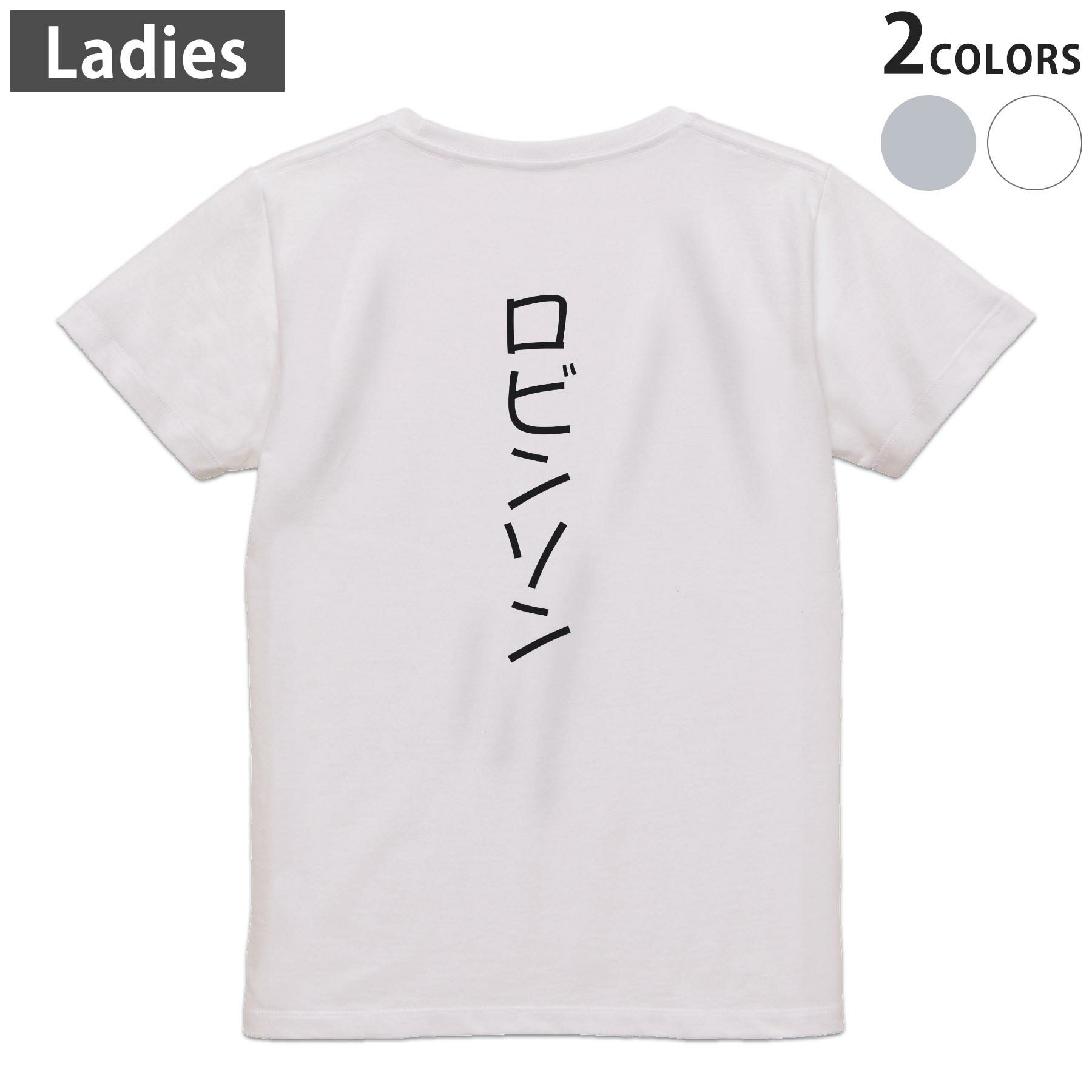 Print - Tシャツ レディース バックプリント 半袖 ホワイト グレー デザイン M Lティーシャツ T shirt 022371 Robinson ロビンソン
