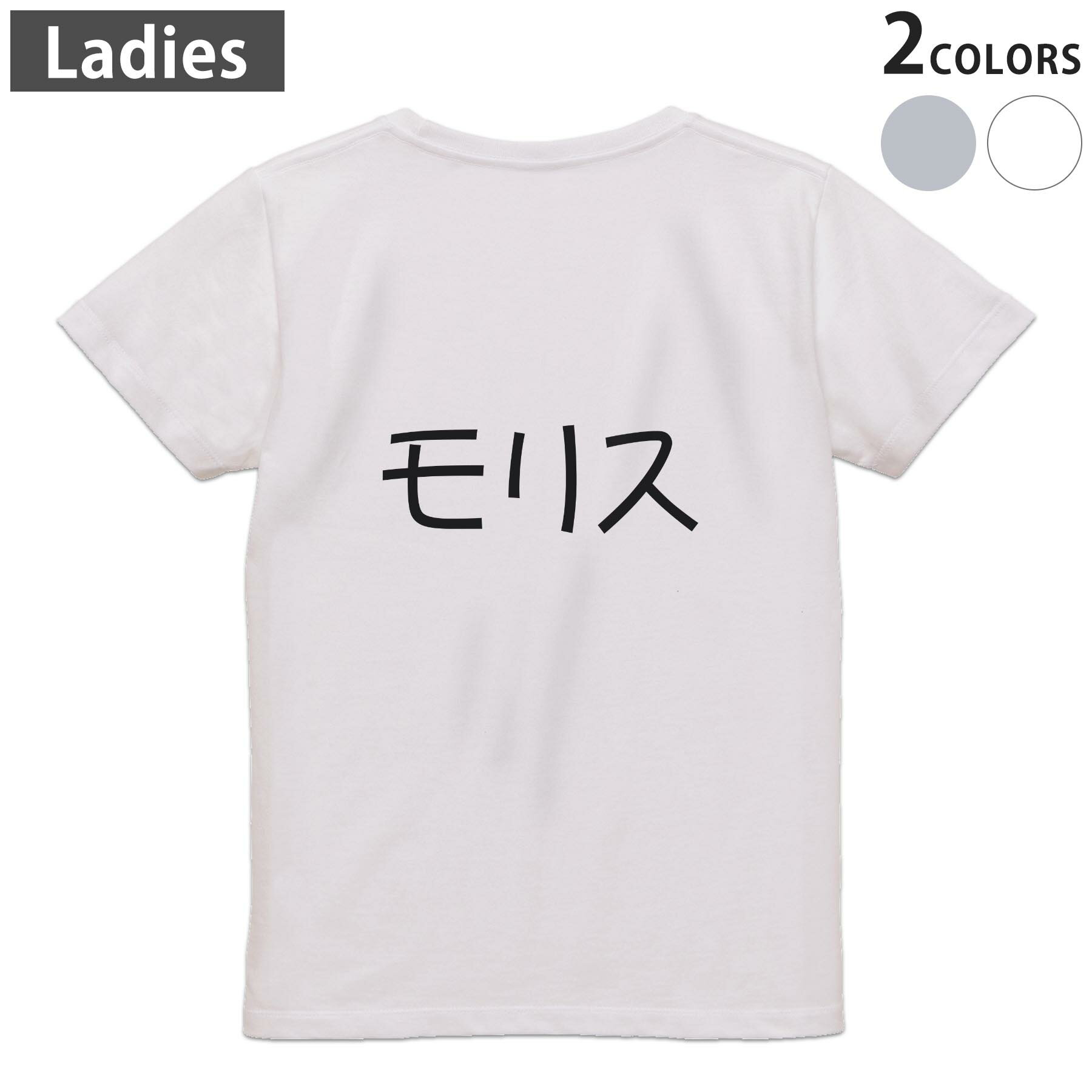 Tシャツ レディース バックプリント 半袖 ホワイト グレー デザイン M Lティーシャツ T shirt 022464 Morris モリス