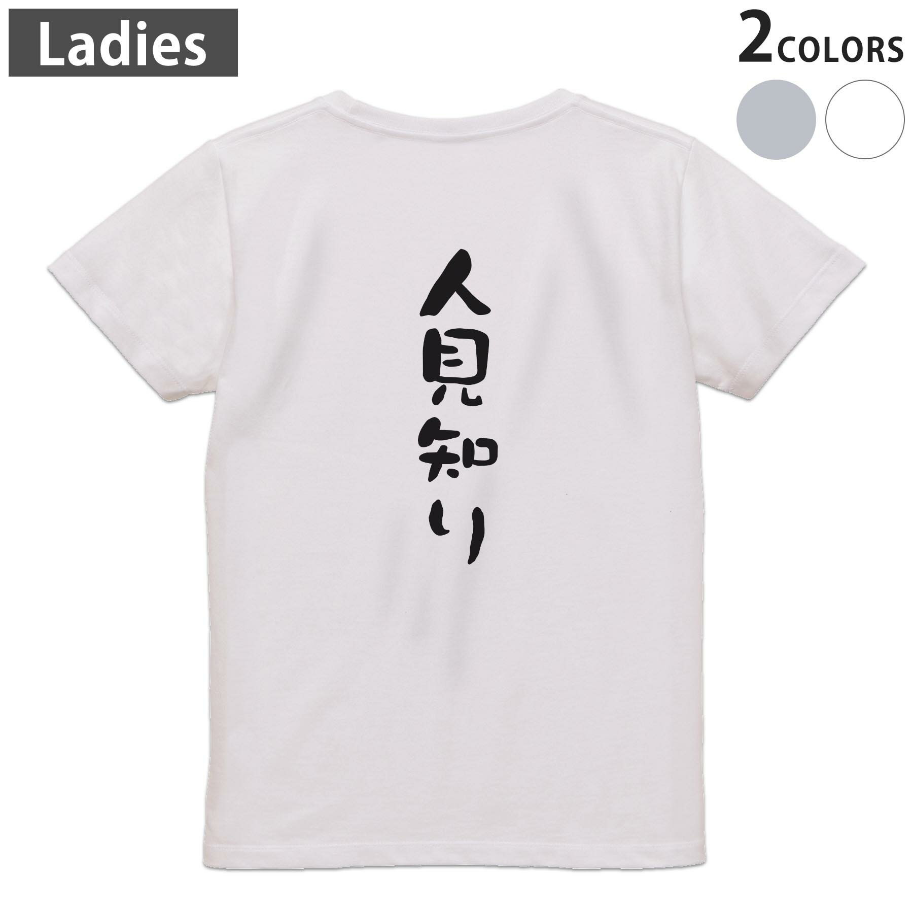 Other - Tシャツ レディース バックプリント 半袖 ホワイト グレー デザイン M Lティーシャツ T shirt 022787 人見知り
