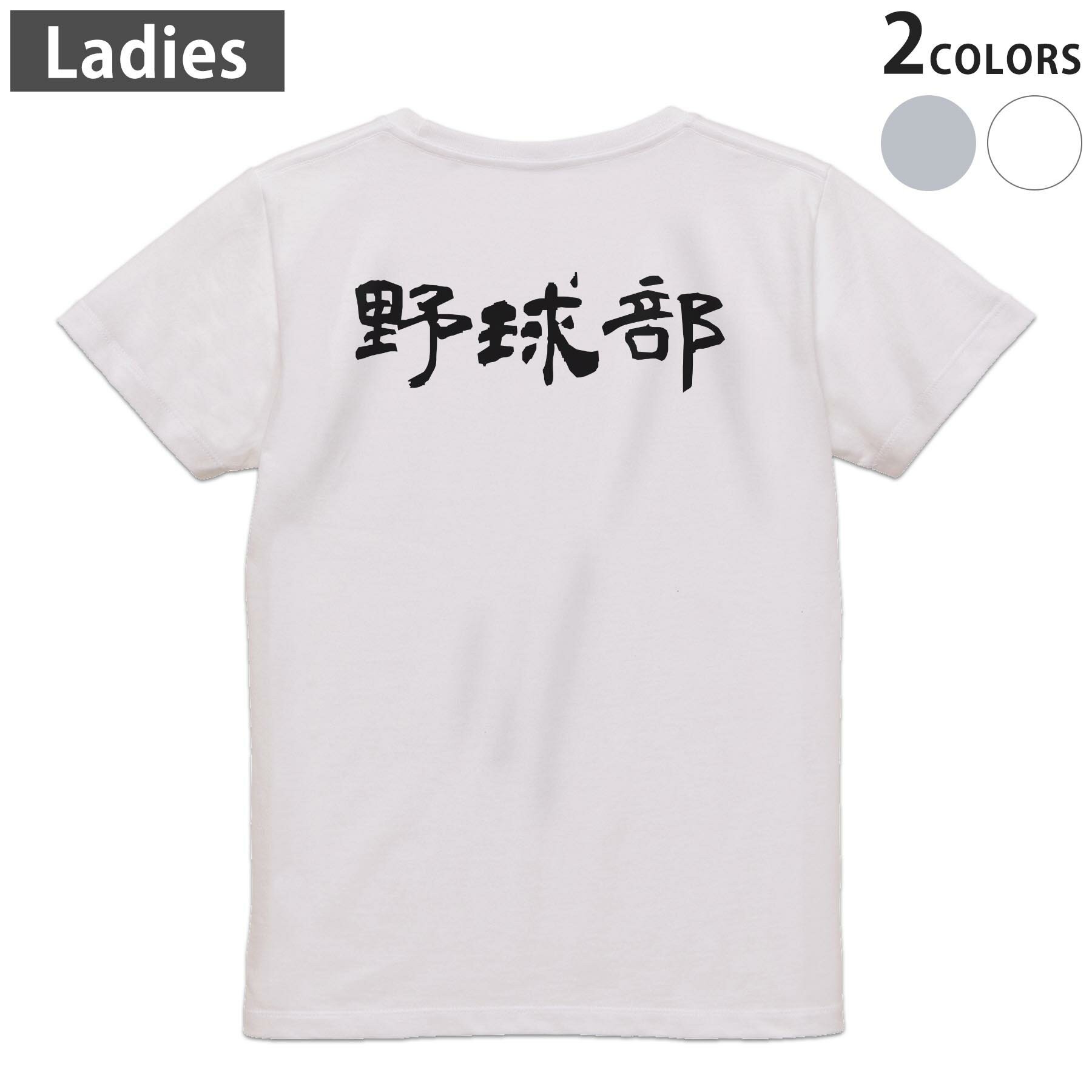 Tシャツ レディース バックプリント 半袖 ホワイト グレー デザイン M Lティーシャツ T shirt 022798 野球部