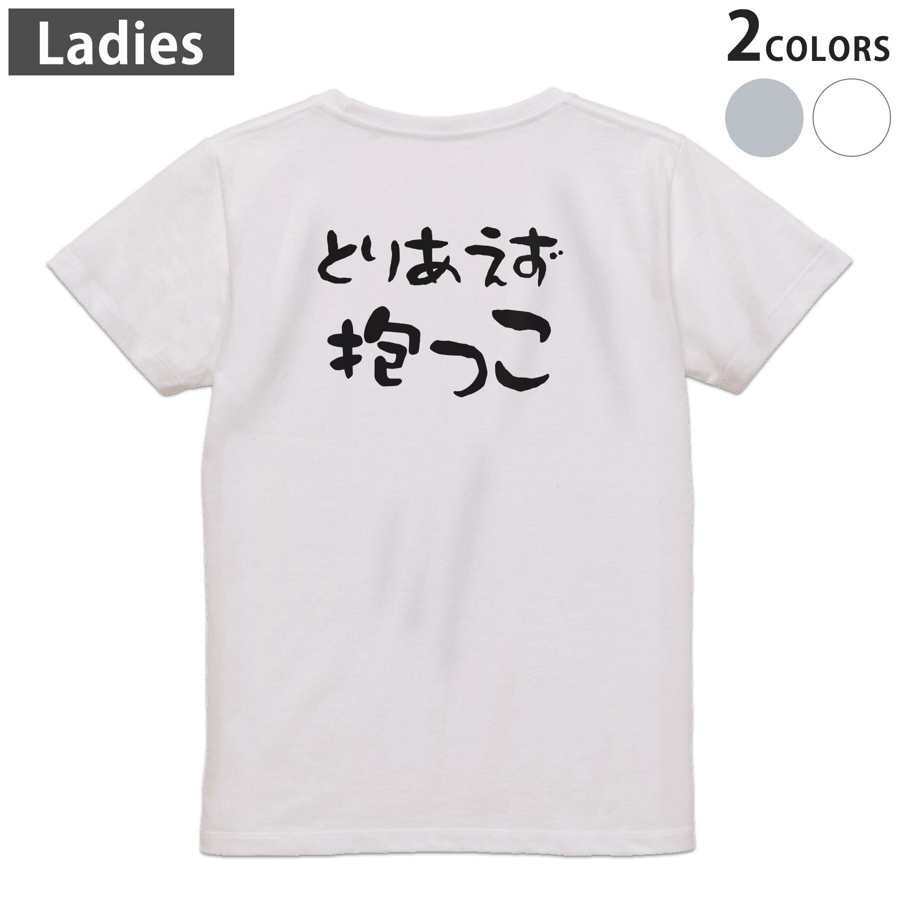 Tシャツ レディース バックプリント 半袖 ホワイト グレー デザイン M Lティーシャツ T shirt 022806 とりあえず抱っこ