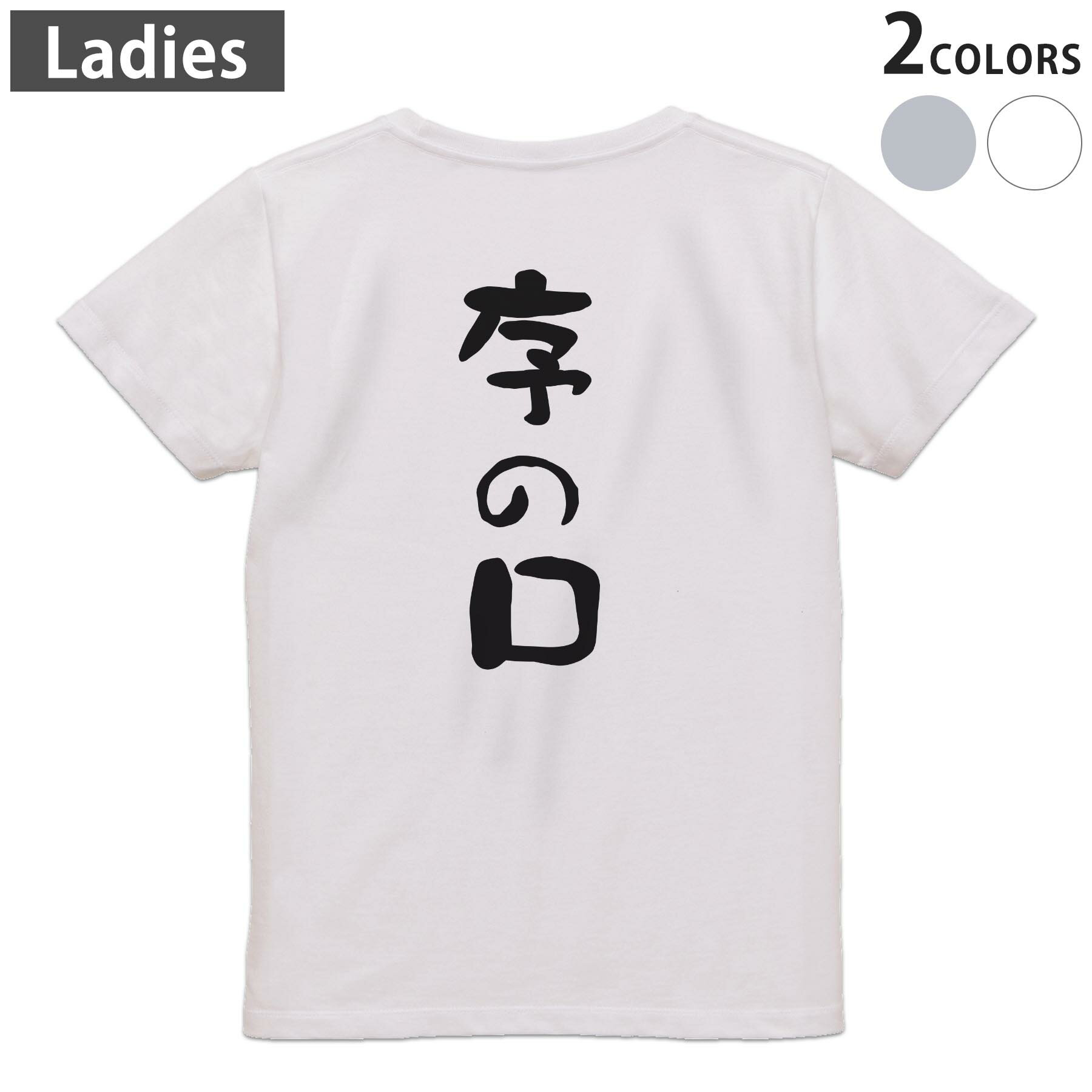 Tシャツ レディース バックプリント 半袖 ホワイト グレー デザイン M Lティーシャツ T shirt 032704 序の口