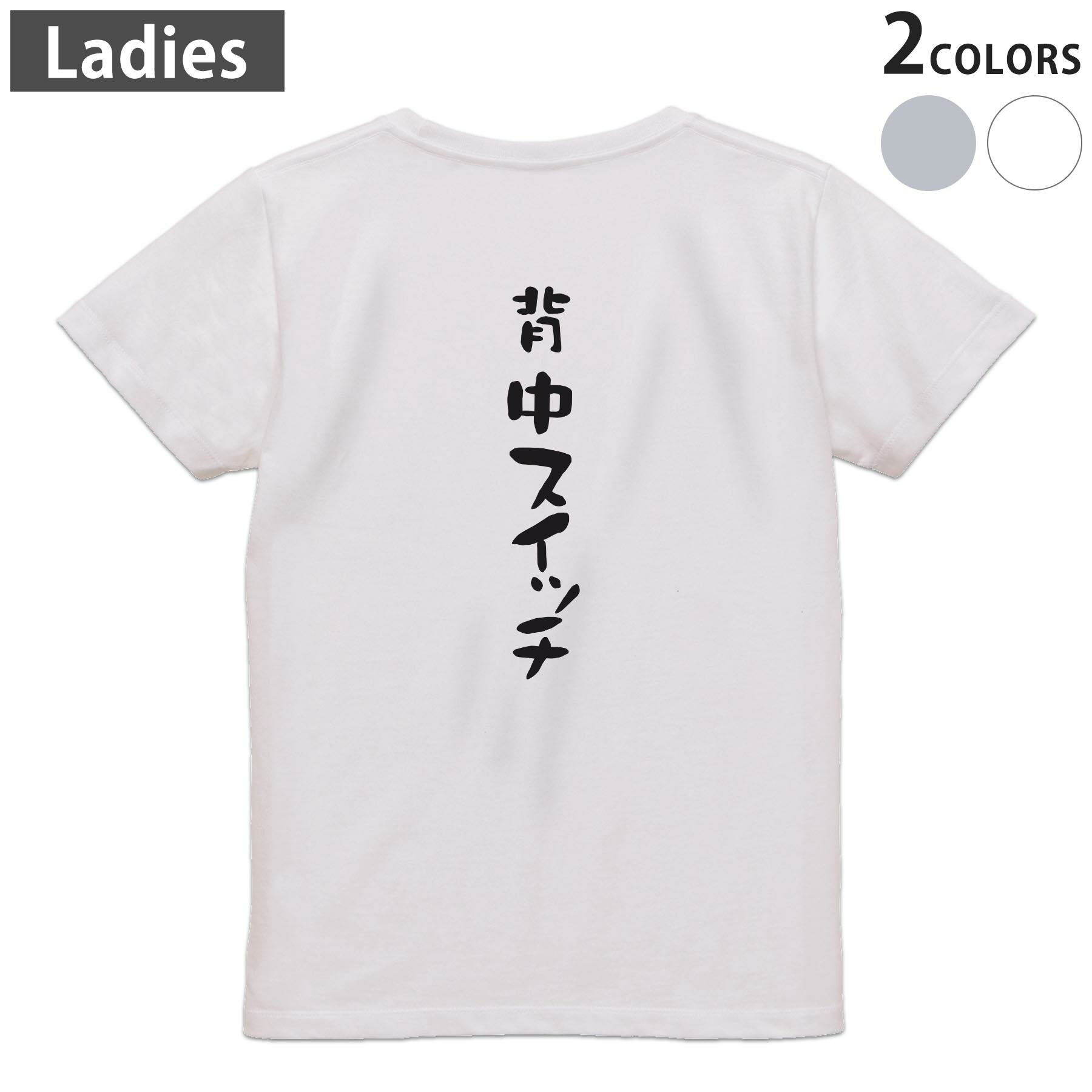 Tシャツ レディース バックプリント 半袖 ホワイト グレー デザイン M Lティーシャツ T shirt 032736 背中スイッチ