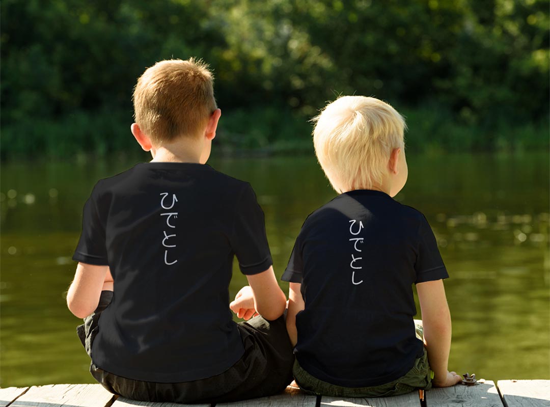 tシャツ キッズ バックプリント 半袖 黒地 ブラック デザイン 90 100 110 120 130 140 150 Tシャツ ティーシャツ T shirt 022048 ひでとし