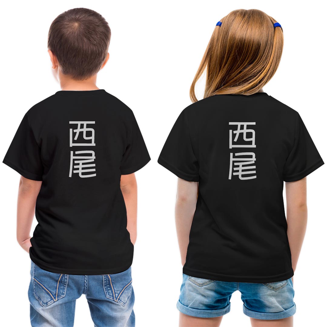 Shirts, T-Shirts - tシャツ キッズ バックプリント 半袖 黒地 ブラック デザイン 90 100 110 120 130 140 150 Tシャツ ティーシャツ T shirt 021275 苗字 名前 西尾