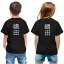 tシャツ キッズ バックプリント 半袖 黒地 ブラック デザイン 90 100 110 120 130 140 150 Tシャツ ティーシャツ T shirt 021356 苗字 名前 嶋田 1,980円