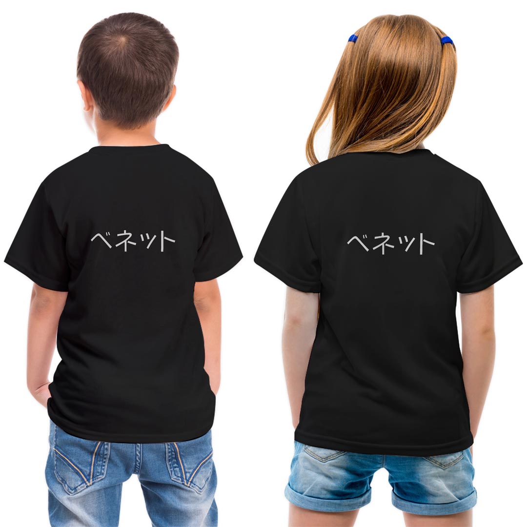 tシャツ キッズ バックプリント 半袖 黒地 ブラック デザイン 90 100 110 120 130 140 150 Tシャツ ティーシャツ T shirt 022449 Bennett ベネット