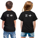 tシャツ キッズ バックプリント 半袖 黒地 ブラック デザイン 90 100 110 120 130 140 150 Tシャツ ティーシャツ T shirt 032702 天才(4)