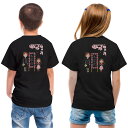 tシャツ キッズ バックプリント 半袖 黒地 ブラック デザイン 90 100 110 120 130 140 150 Tシャツ ティーシャツ T shirt 015282 春 桜 ランドセル 入学式 こども