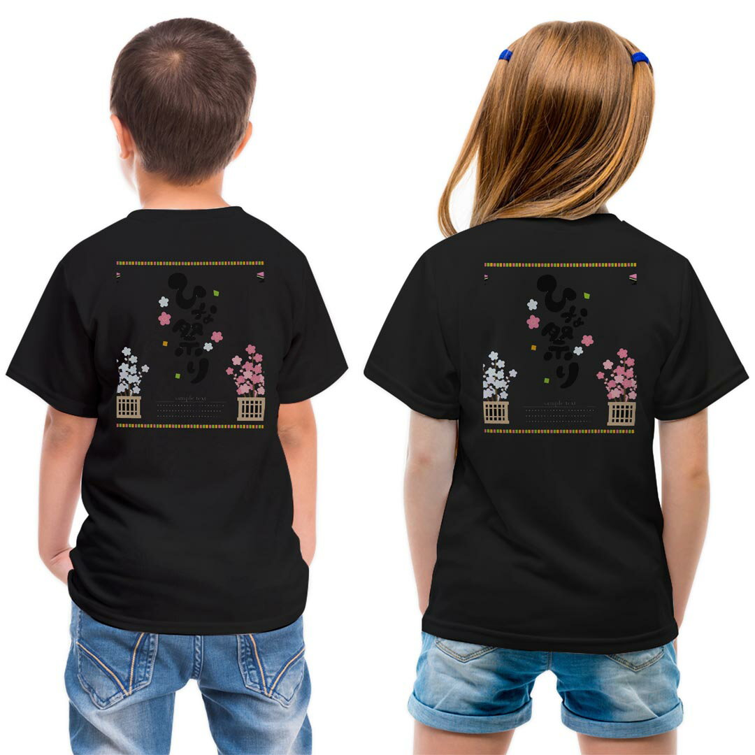 tシャツ キッズ バックプリント 半袖 黒地 ブラック デザイン 90 100 110 120 130 140 150 Tシャツ ティーシャツ T shirt 015355 ひな祭り 桜 季節