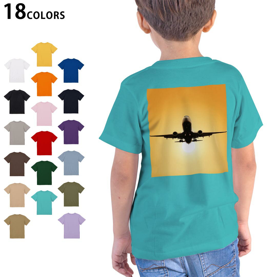 T-Shirts （Short Sleeve） - 選べる18カラー Tシャツ キッズ 半袖 ホワイト グレー デザイン 90 100 110 120 130 140 150 160 Tシャツ ティーシャツ T shirt 000850 飛行機　夕焼け