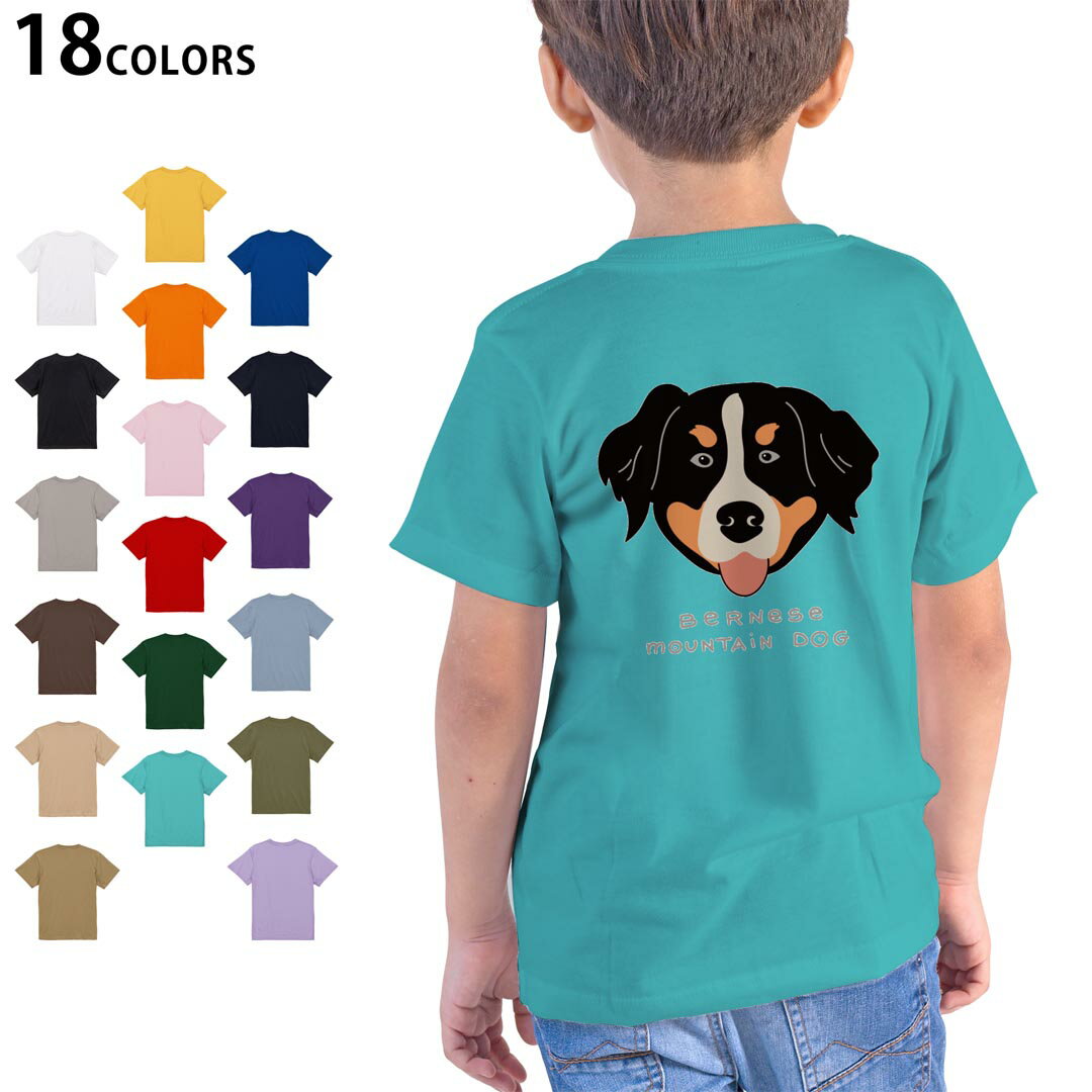 Other - 選べる18カラー Tシャツ キッズ 半袖 ホワイト グレー デザイン 90 100 110 120 130 140 150 160 Tシャツ ティーシャツ T shirt 022610 犬 バーニーズ・マウンテン・ドッグ