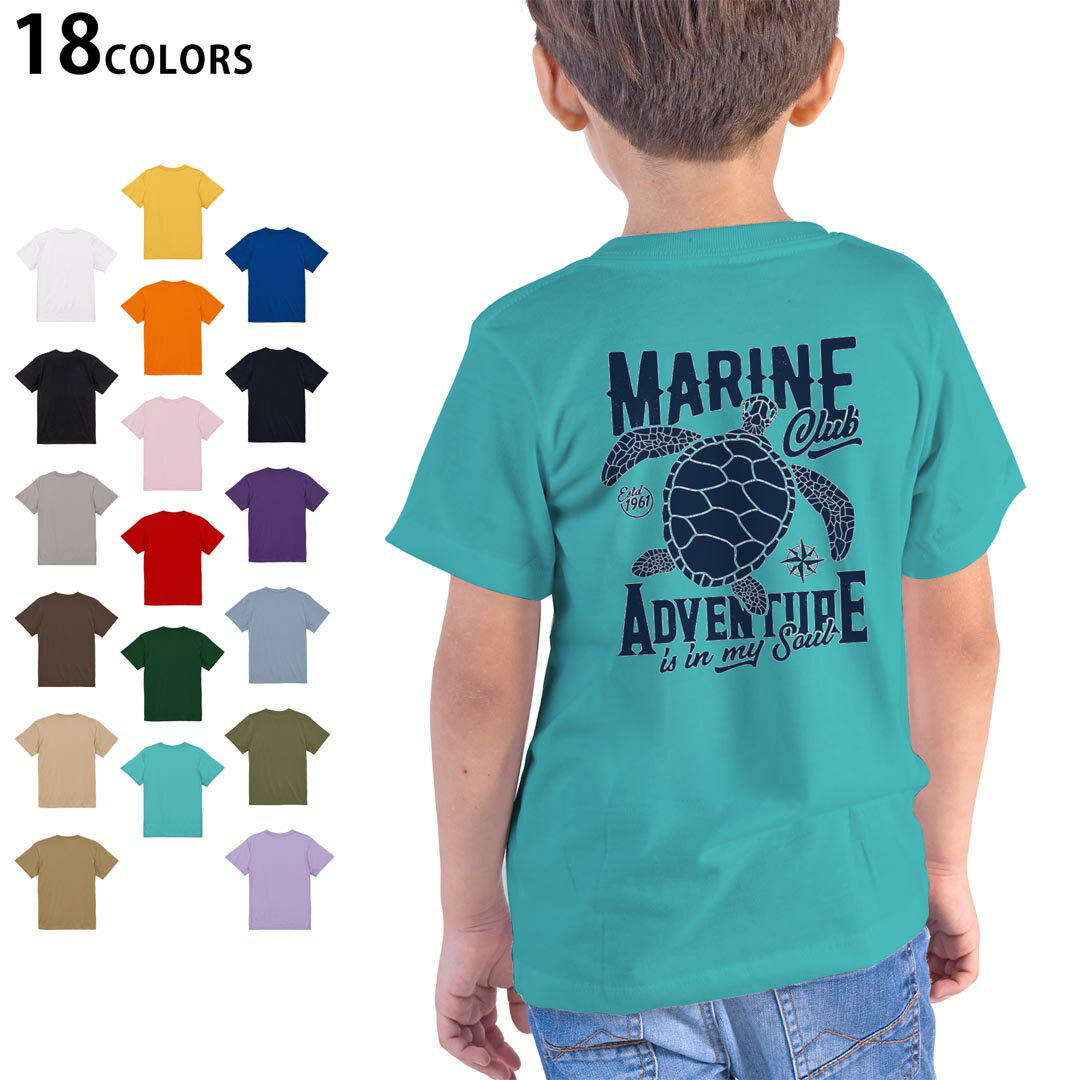 選べる18カラー Tシャツ キッズ 半袖 ホワイト グレー デザイン 90 100 110 120 130 140 150 160 Tシャツ ティーシャツ T shirt 032264 亀 マリン
