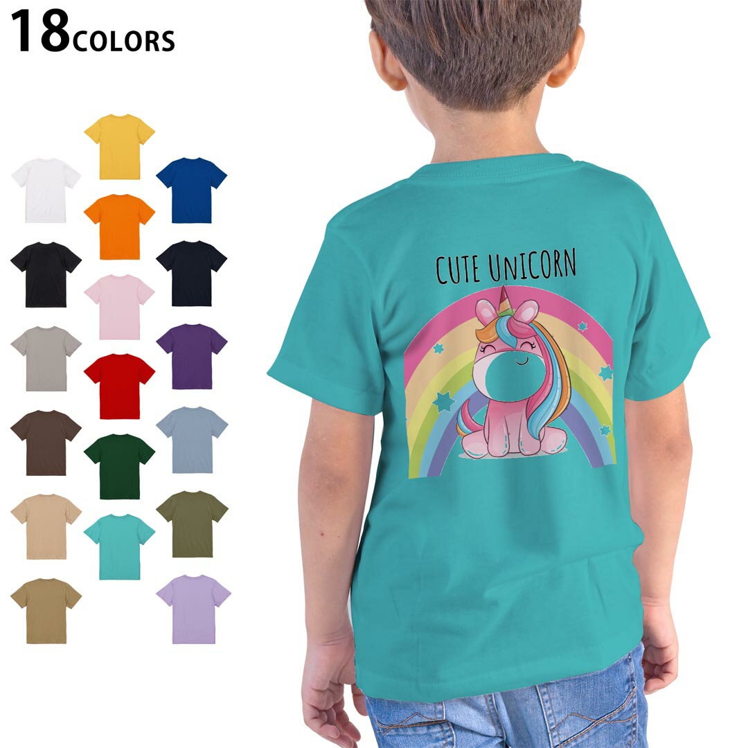 選べる18カラー Tシャツ キッズ 半袖 ホワイト グレー デザイン 90 100 110 120 130 140 150 160 Tシャツ ティーシャツ T shirt 032605 イラスト ユニコーン cute