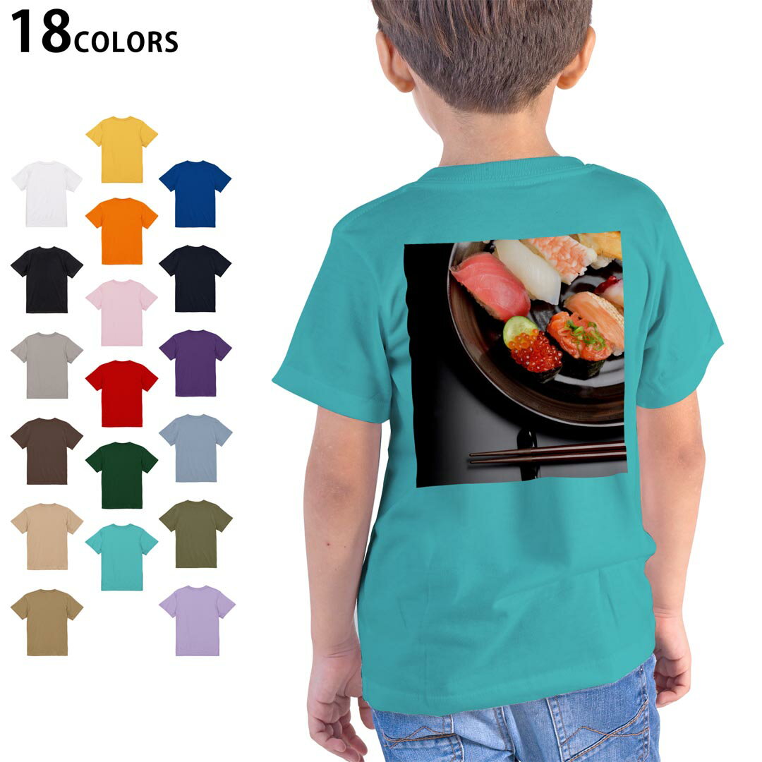 選べる18カラー Tシャツ キッズ 半袖 ホワイト グレー デザイン 90 100 110 120 130 140 150 160 Tシャツ ティーシャツ T shirt 008080 写真 寿司 黒 ブラック