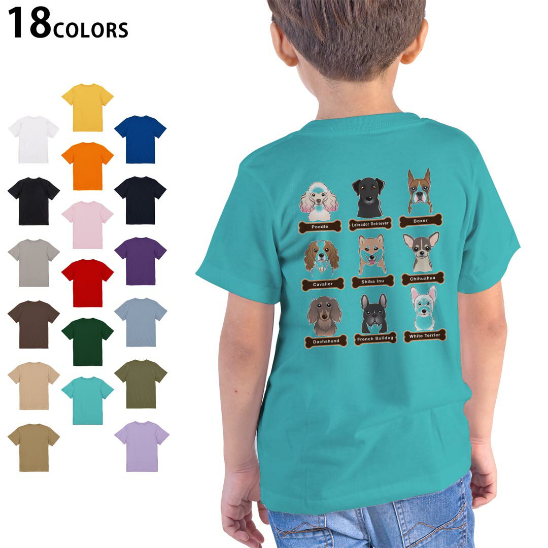 其它 - 選べる18カラー Tシャツ キッズ 半袖 ホワイト グレー デザイン 90 100 110 120 130 140 150 160 Tシャツ ティーシャツ T shirt 009412 動物　犬　イラスト