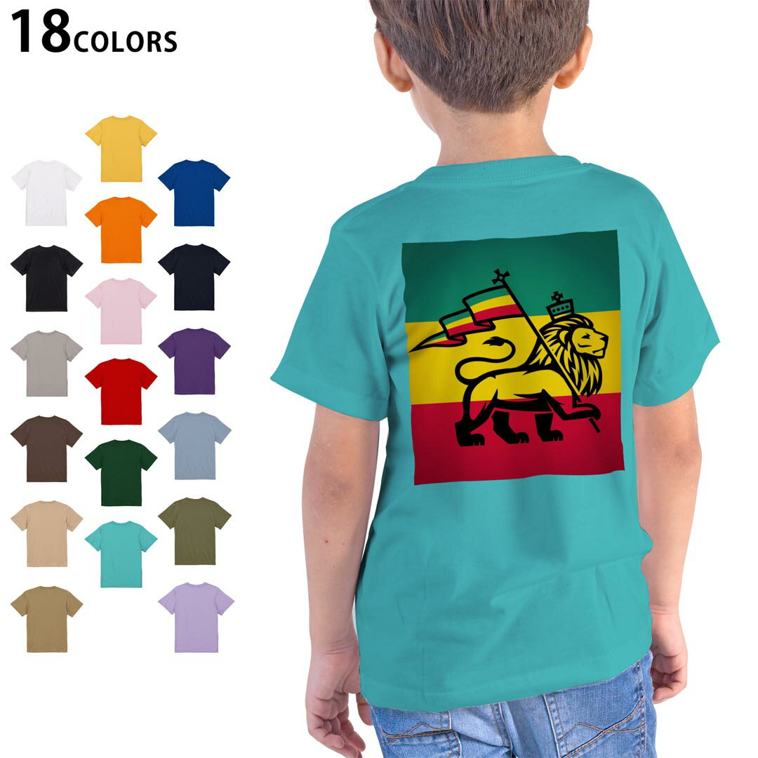 選べる18カラー Tシャツ キッズ 半袖 ホワイト グレー デザイン 90 100 110 120 130 140 150 160 Tシャツ ティーシャツ T shirt 011741 レゲエ　動物　ライオン