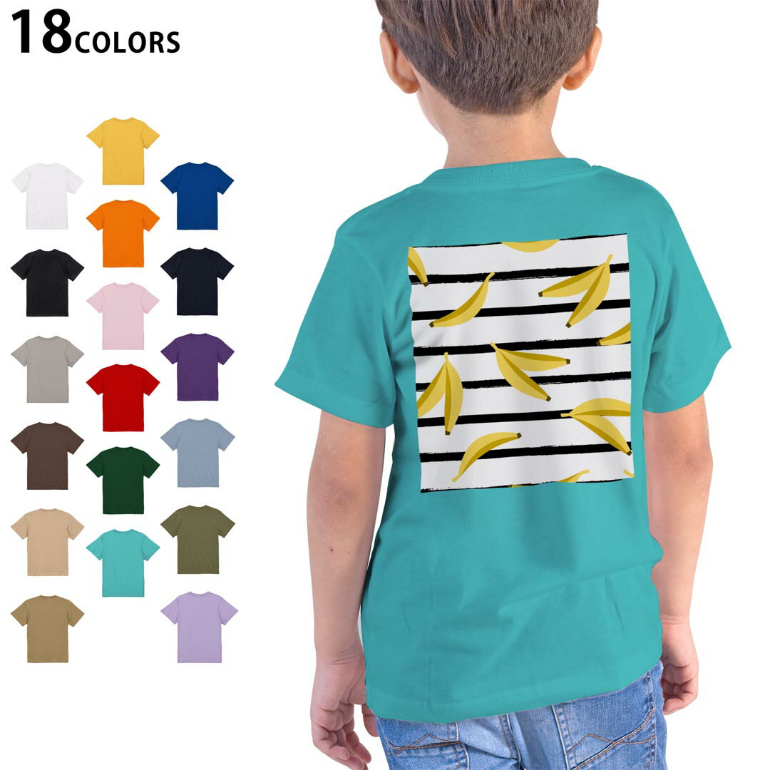 選べる18カラー Tシャツ キッズ 半袖 ホワイト グレー デザイン 90 100 110 120 130 140 150 160 Tシャツ ティーシャツ T shirt 012103 バナナ　果物　ボーダー