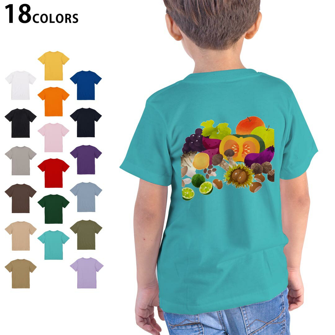 選べる18カラー Tシャツ キッズ 半袖 ホワイト グレー デザイン 90 100 110 120 130 140 150 160 Tシャツ ティーシャツ T shirt 014995 秋 味覚 果物