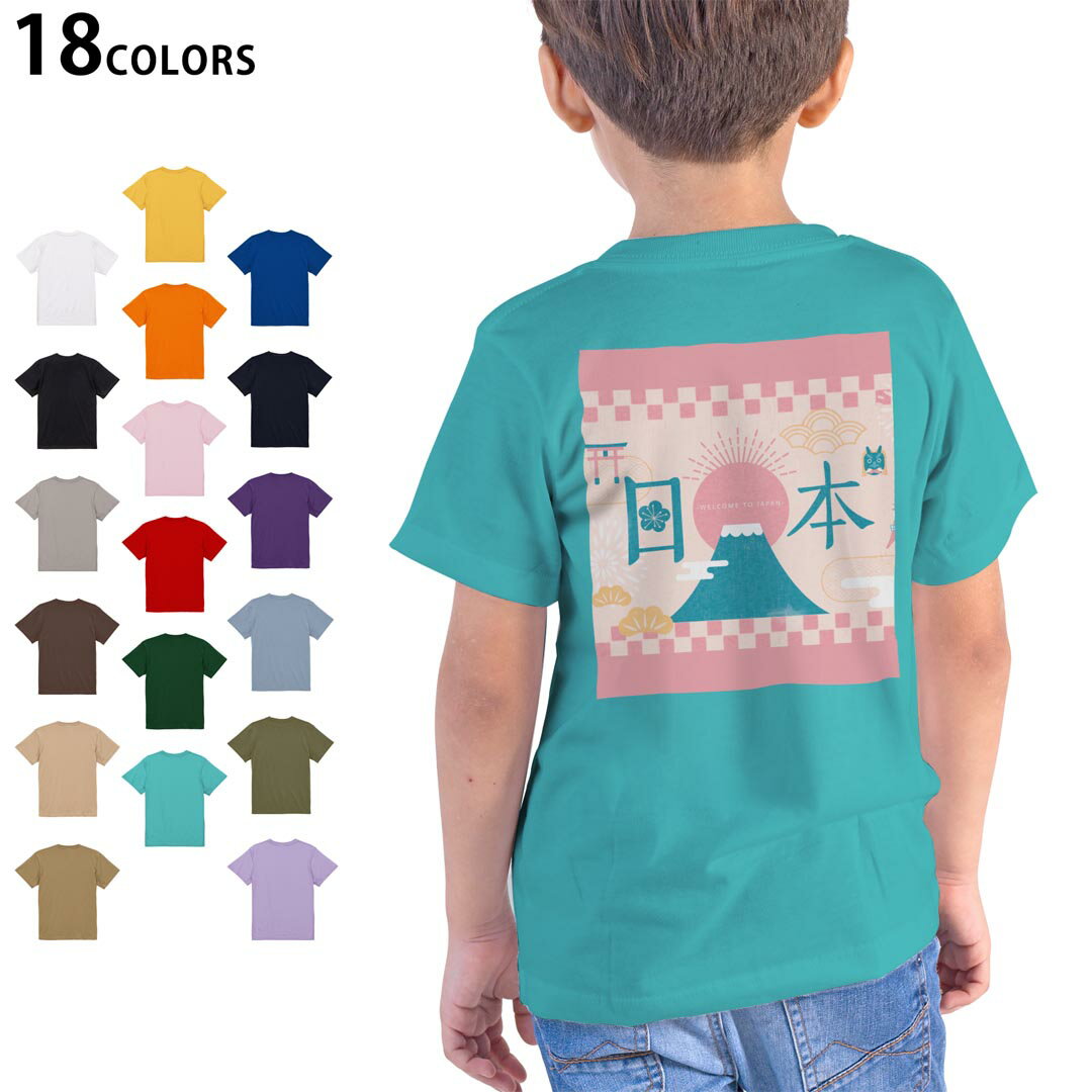 選べる18カラー Tシャツ キッズ 半袖 ホワイト グレー デザイン 90 100 110 120 130 140 150 160 Tシャ..