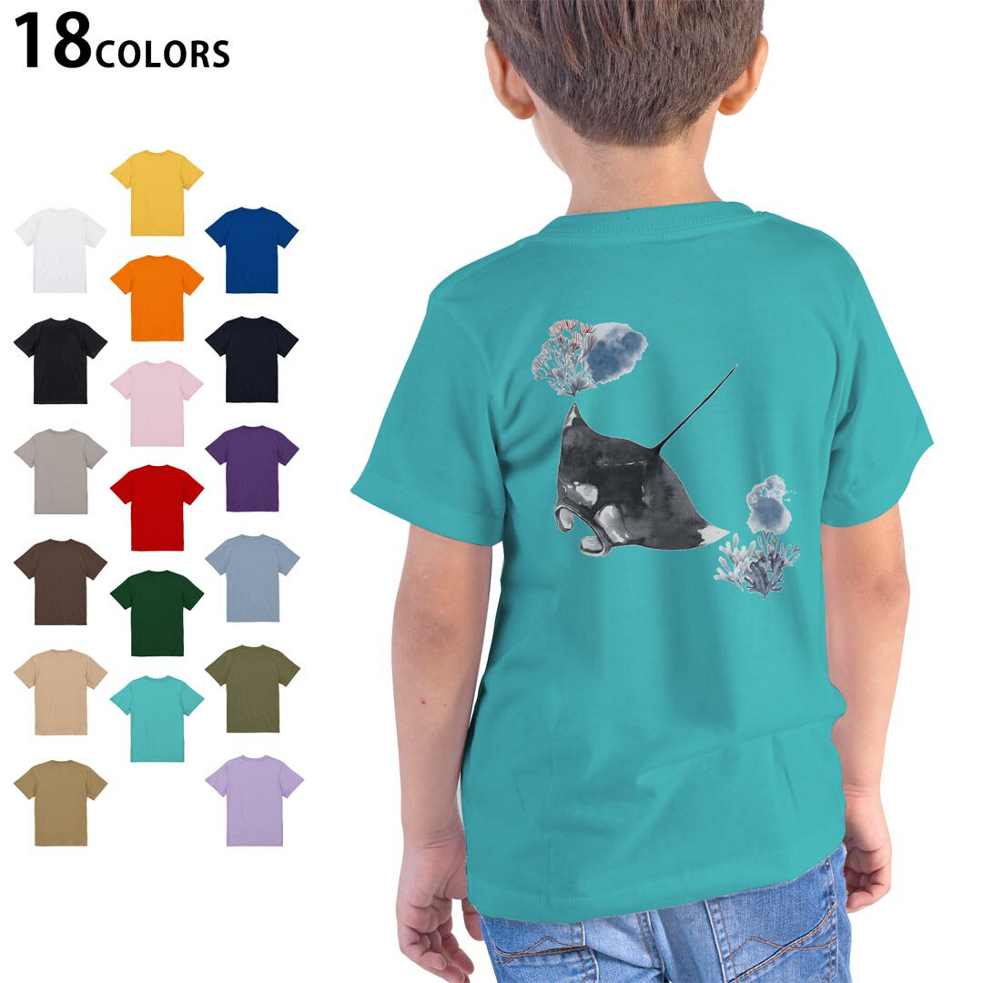 選べる18カラー Tシャツ キッズ 半袖 ホワイト グレー デザイン 90 100 110 120 130 140 150 160 Tシャツ ティーシャツ T shirt 019931 海の生物 マンタ