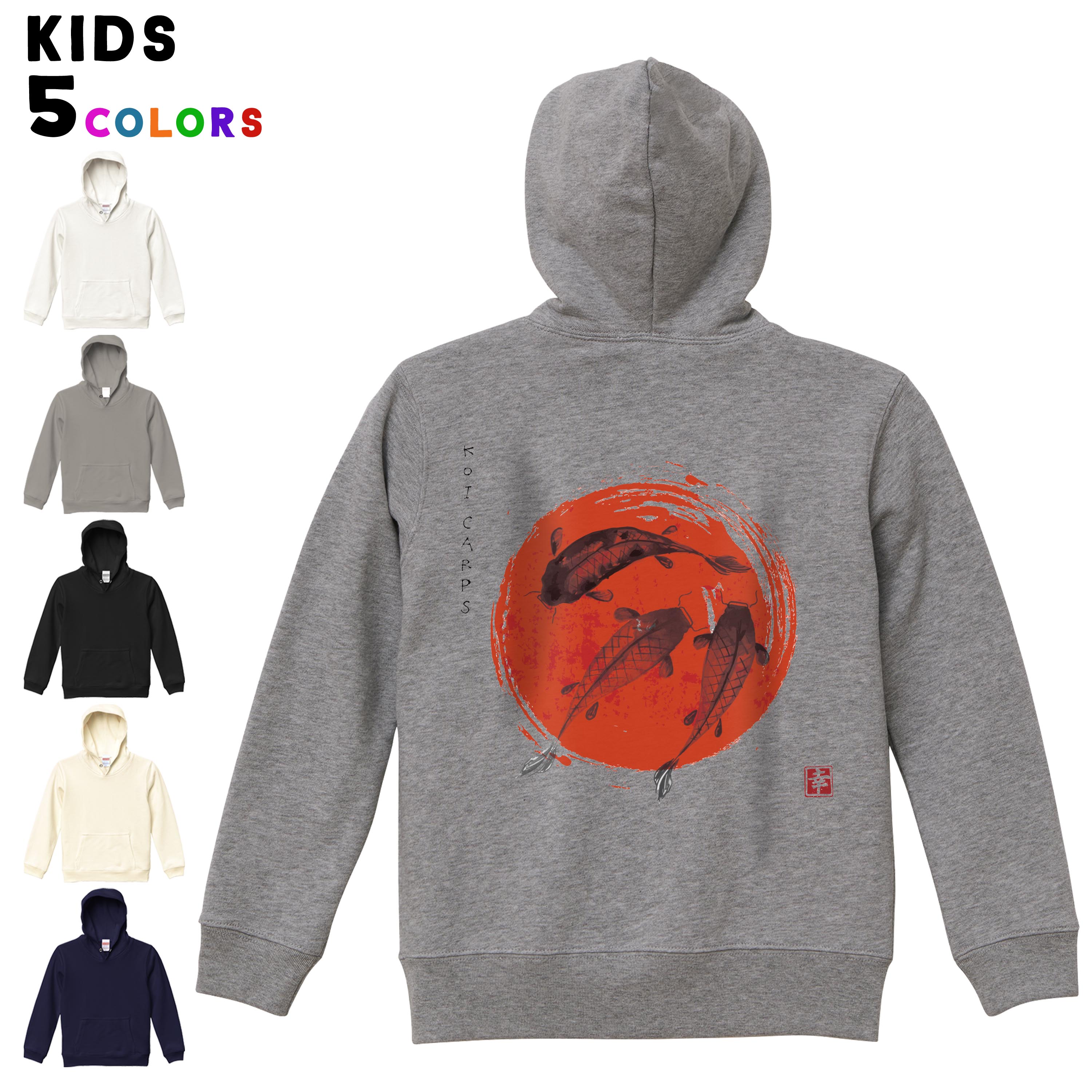 選べる6カラー パーカー スウェット バックプリントキッズ 男女兼用 男の子 女の子 ユニセックス unisex 長袖 デザイン　リブ 110 130 150 parker sweat 032055 鯉 日本 日の丸