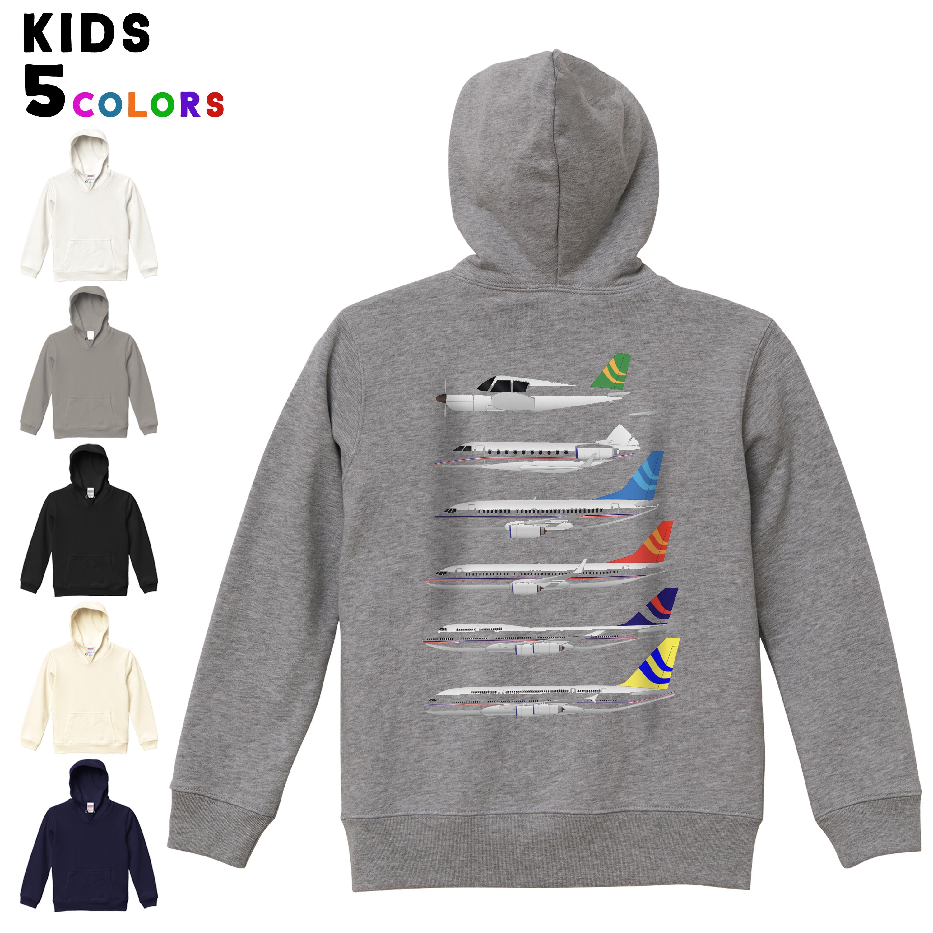 選べる6カラー パーカー スウェット バックプリントキッズ 男女兼用 男の子 女の子 ユニセックス unisex 長袖 デザイン　リブ 110 130 150 parker sweat 013392 乗り物　飛行機