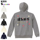 選べる6カラー パーカー スウェット バックプリントキッズ 男女兼用 男の子 女の子 ユニセックス unisex 長袖 デザイン リブ 110 130 150 parker sweat 019996 謹賀新年 お正月