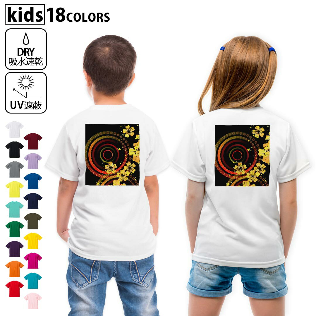 tシャツ キッズ半袖 バックプリント 背面印刷 ホワイト グレー デザイン ドライTシャツ バックプリント 選べる18カラー tシャツ キッズ 半袖 速乾 UV デザイン 120 130 140 150 160 Tシャツ ティーシャツ T shirt各カラーのイメージ画像は▼画像をクリックで拡大▼ ホワイト ブラック グレー イエロー ミントグリーン 　　 グリーン パープル オレンジ レッド バーガンディ ラベンダー コバルトブルー ネイビー OD カナリアイエロー トロピカルピンク ターコイズブルー ベビーピンク ※ブラック・ネイビーは印刷の都合上デザインが異なる場合がありますので画像をご確認ください。 　　　 ▼全デザインはこちらから▼ ▼前面プリント(男性)はこちらから▼ ▼前面プリント(子供)はこちらから▼ ▼前面プリント(女性)はこちらから▼