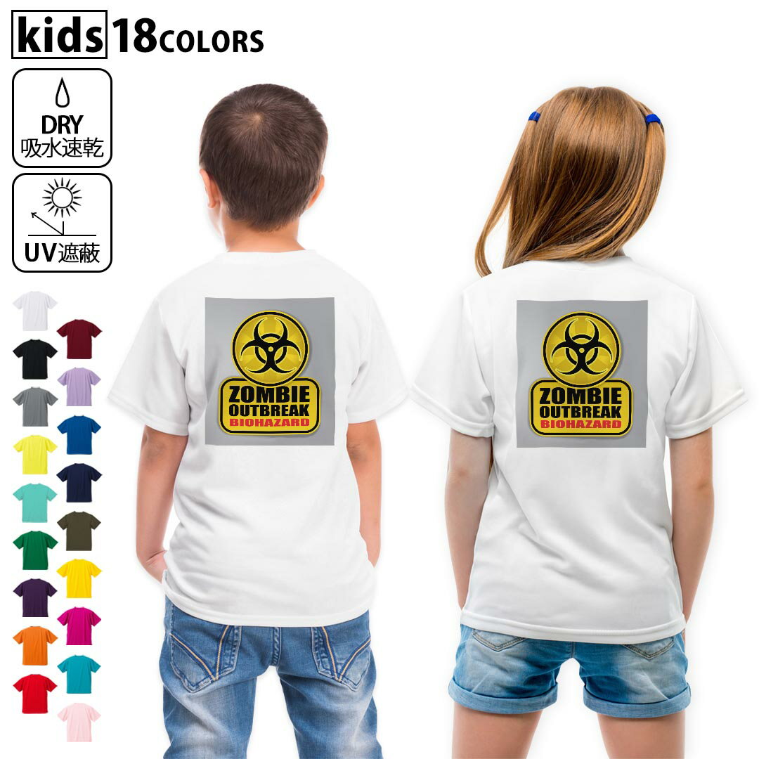 ドライTシャツ バックプリント 選べる18カラー tシャツ キッズ 半袖 速乾 UV デザイン 120 130 140 150 160 Tシャツ ティーシャツ T shirt 001180 標識 ゾンビ バイオハザード