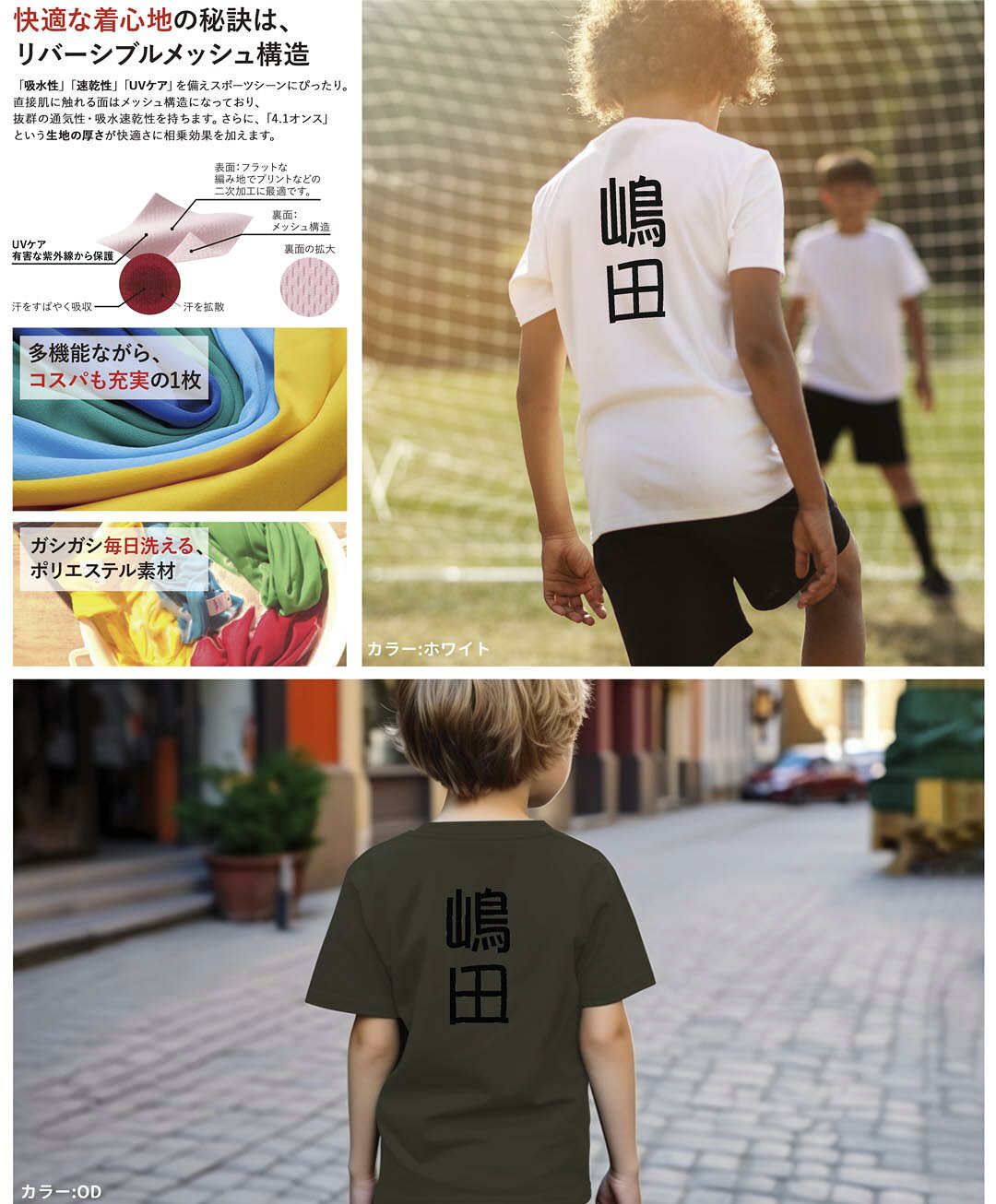 ドライTシャツ バックプリント 選べる18カラー tシャツ キッズ 半袖 速乾 UV デザイン 120 130 140 150 160 Tシャツ ティーシャツ T shirt　021356 苗字 名前 嶋田 - 3