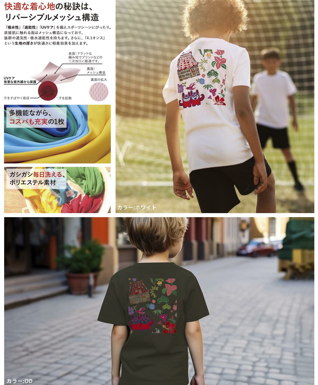 ドライTシャツ バックプリント 選べる18カラー tシャツ キッズ 半袖 速乾 UV デザイン 120 130 140 150 160 Tシャツ ティーシャツ T shirt　005541 沖縄　イラスト　カラフル