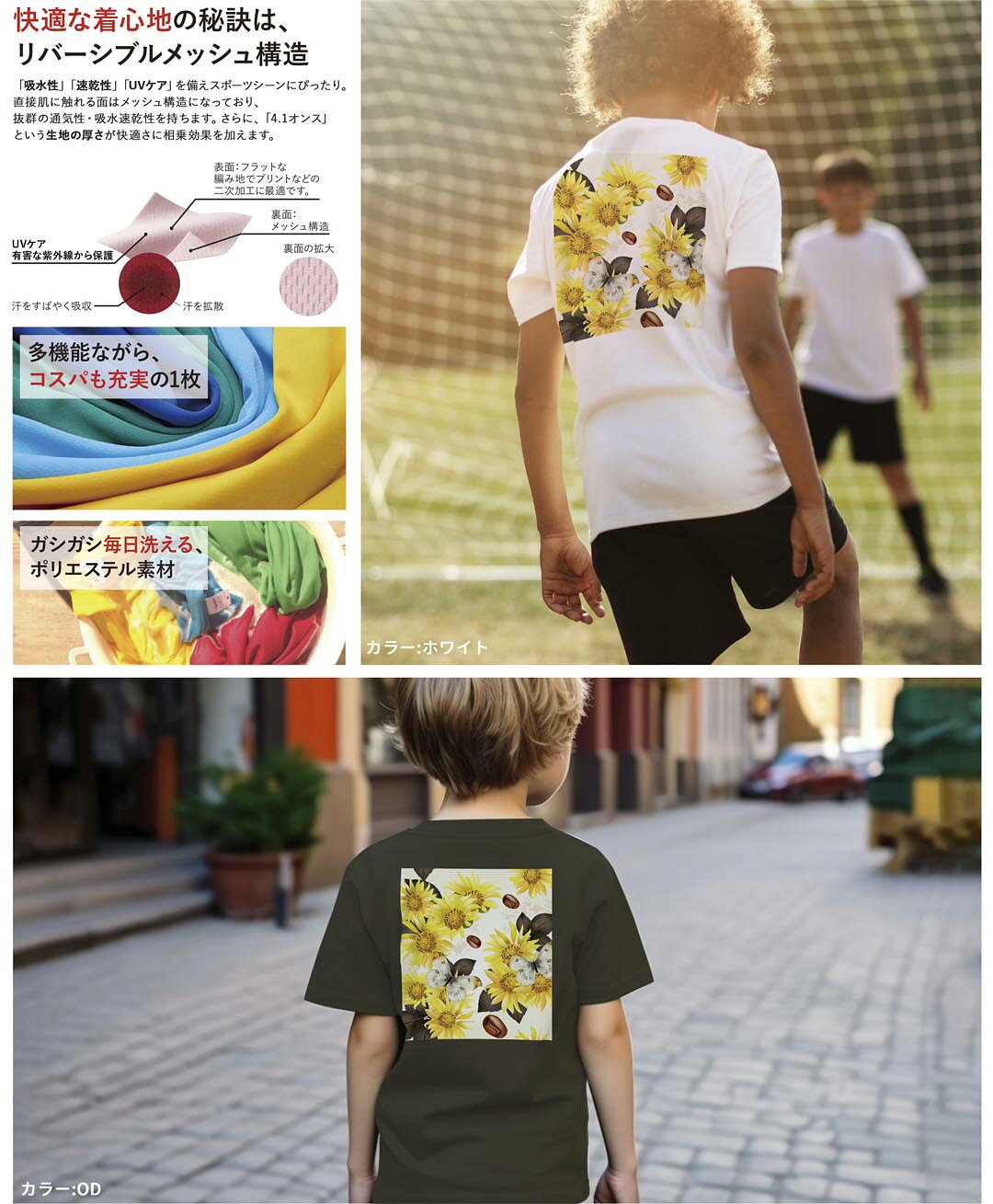 ドライTシャツ バックプリント 選べる18カラー tシャツ キッズ 半袖 速乾 UV デザイン 120 130 140 150 160 Tシャツ ティーシャツ T shirt　006421 花　　蝶
