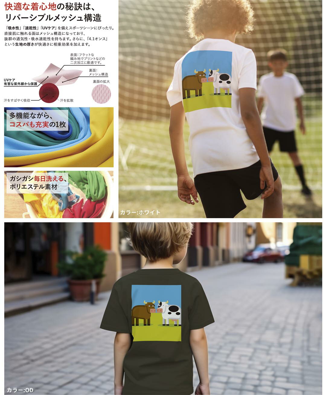 ドライTシャツ バックプリント 選べる18カラー tシャツ キッズ 半袖 速乾 UV デザイン 120 130 140 150 160 Tシャツ ティーシャツ T shirt　008209 イラスト　動物　牛　うし