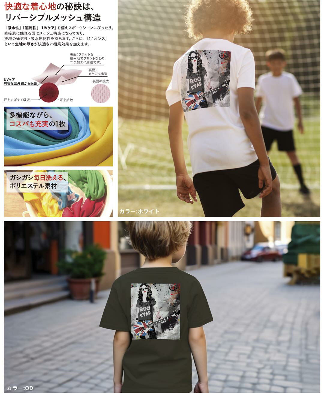 ドライTシャツ バックプリント 選べる18カラー tシャツ キッズ 半袖 速乾 UV デザイン 120 130 140 150 160 Tシャツ ティーシャツ T shirt　014209 音楽　楽器　ロック