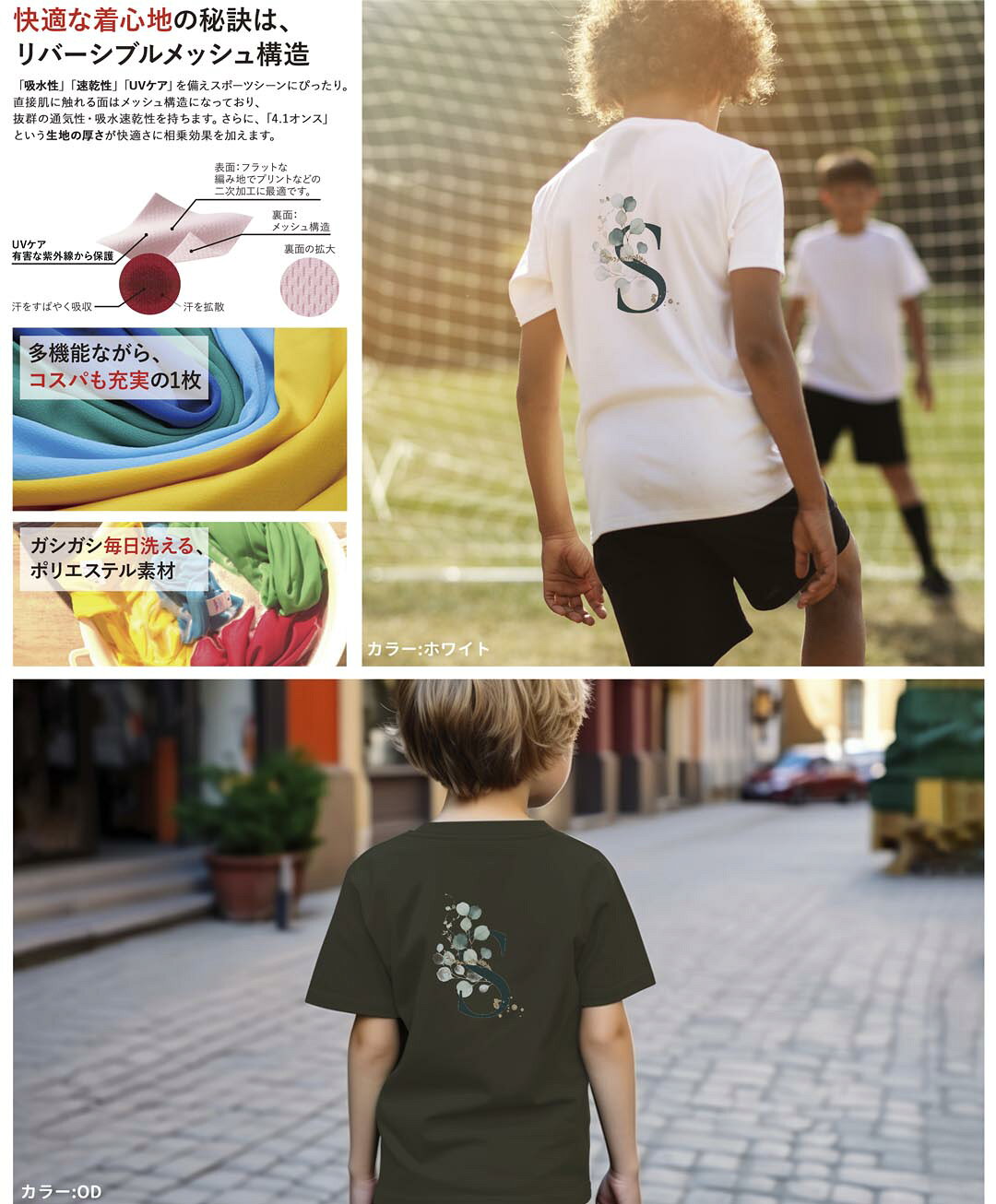 ドライTシャツ バックプリント 選べる18カラー tシャツ キッズ 半袖 速乾 UV デザイン 120 130 140 150 160 Tシャツ ティーシャツ T shirt　019397 文字 s アルファベット