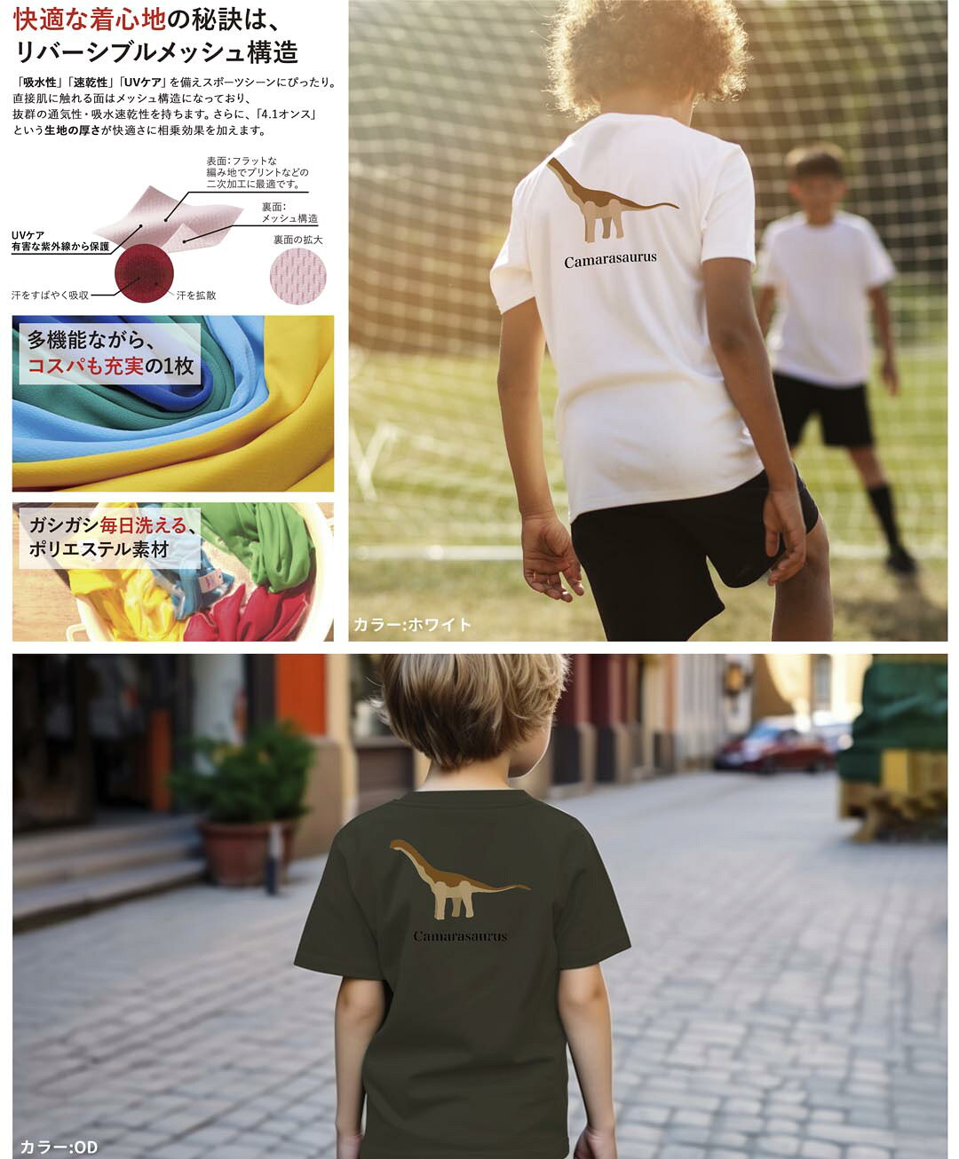 ドライTシャツ バックプリント 選べる18カラー tシャツ キッズ 半袖 速乾 UV デザイン 120 130 140 150 160 Tシャツ ティーシャツ T shirt　019771 恐竜 camarasaurus カマラサウルス