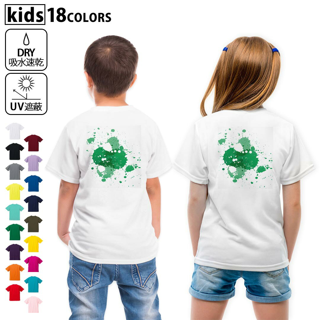 乐天商城 - ドライTシャツ バックプリント 選べる18カラー tシャツ キッズ 半袖 速乾 UV デザイン 120 130 140 150 160 Tシャツ ティーシャツ T shirt　002533 シンプル　絵の具　緑