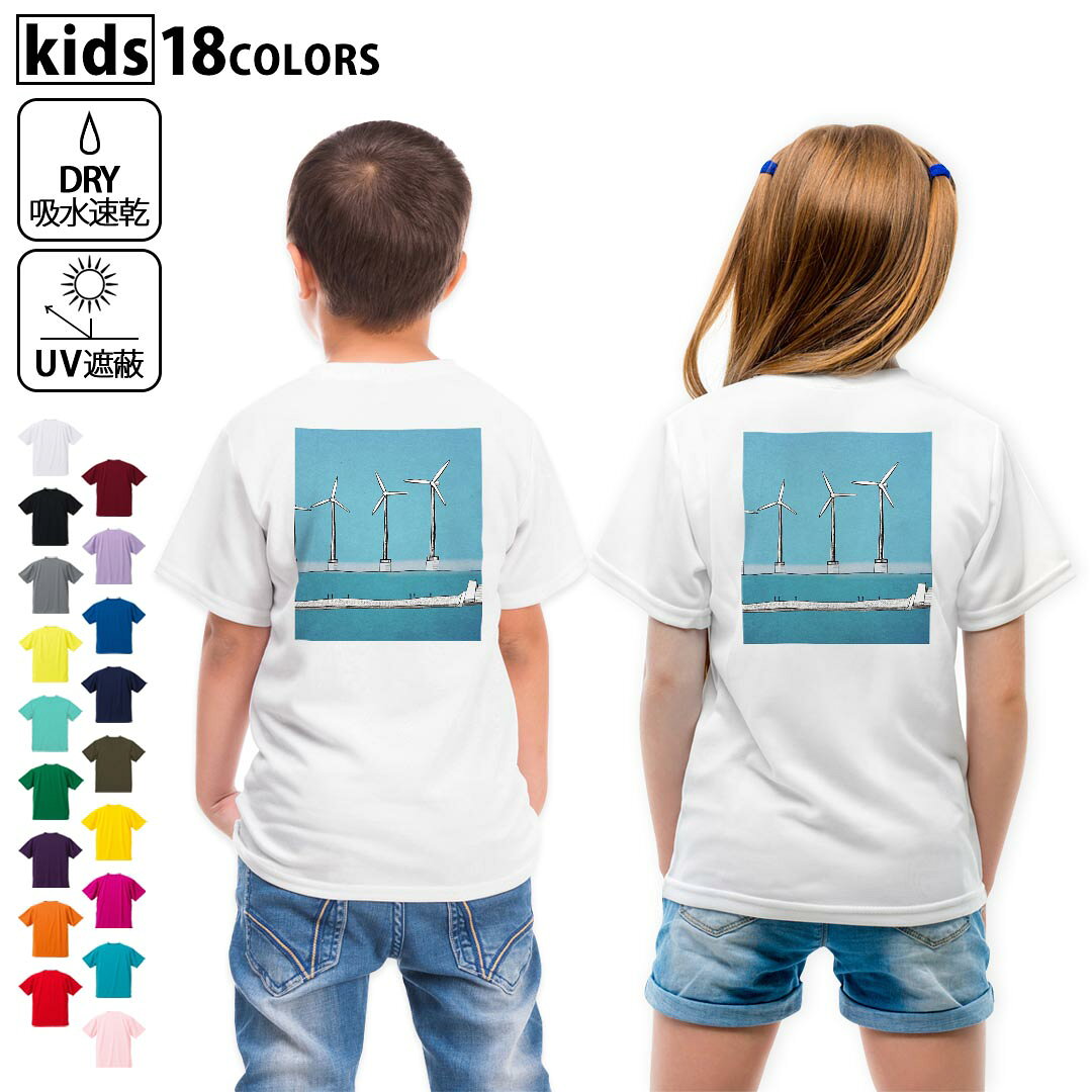 其它 - ドライTシャツ バックプリント 選べる18カラー tシャツ キッズ 半袖 速乾 UV デザイン 120 130 140 150 160 Tシャツ ティーシャツ T shirt　023972 イラスト　風力　海
