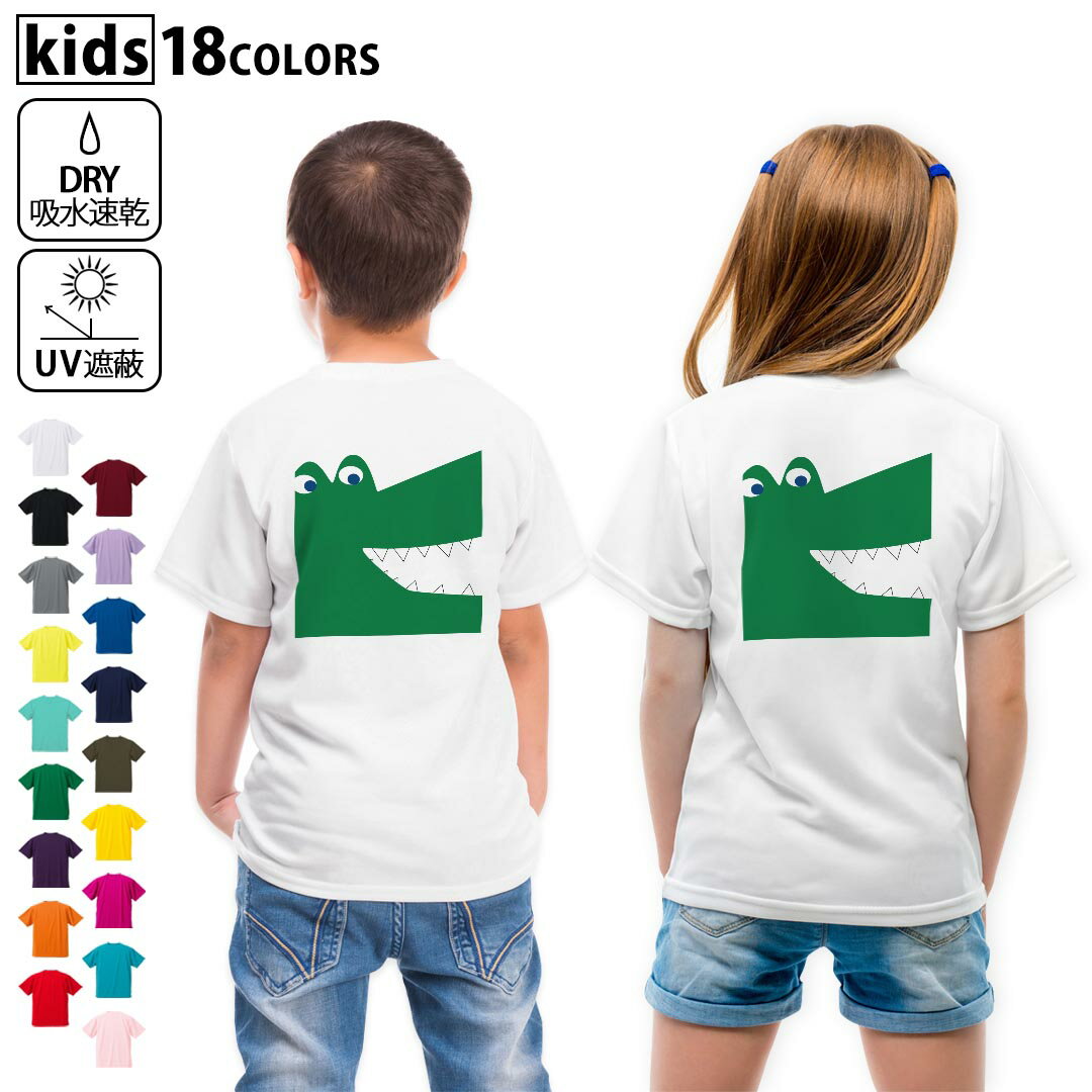 T-Shirts （Short Sleeve） - ドライTシャツ バックプリント 選べる18カラー tシャツ キッズ 半袖 速乾 UV デザイン 120 130 140 150 160 Tシャツ ティーシャツ T shirt　026179 動物　ワニ