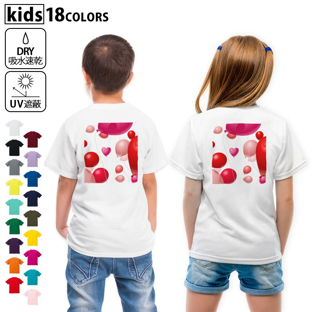 Print - ドライTシャツ バックプリント 選べる18カラー tシャツ キッズ 半袖 速乾 UV デザイン 120 130 140 150 160 Tシャツ ティーシャツ T shirt　004047 風船　ハート　ピンク
