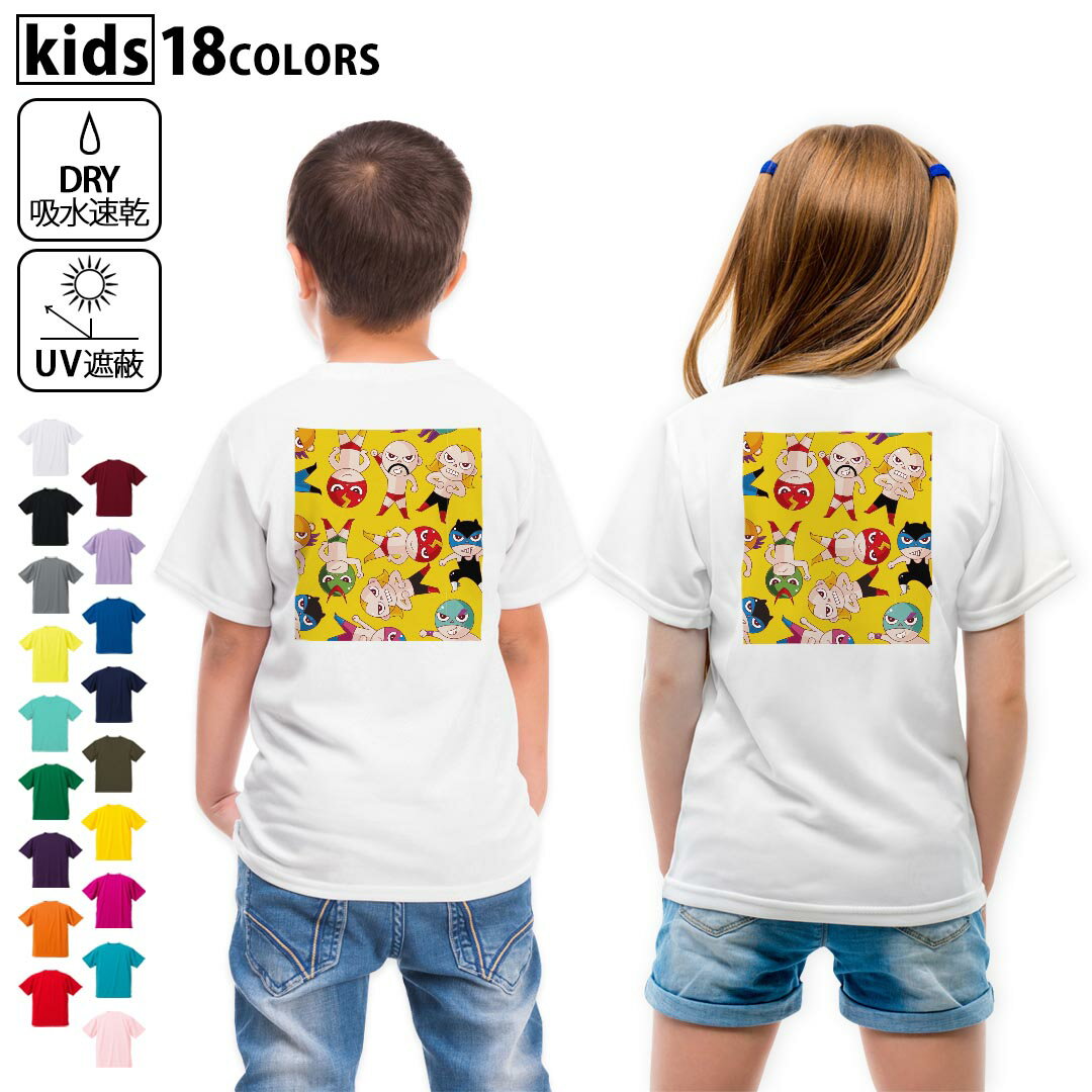 T-Shirts （Short Sleeve） - ドライTシャツ バックプリント 選べる18カラー tシャツ キッズ 半袖 速乾 UV デザイン 120 130 140 150 160 Tシャツ ティーシャツ T shirt　004305 キャラクター　プロレス