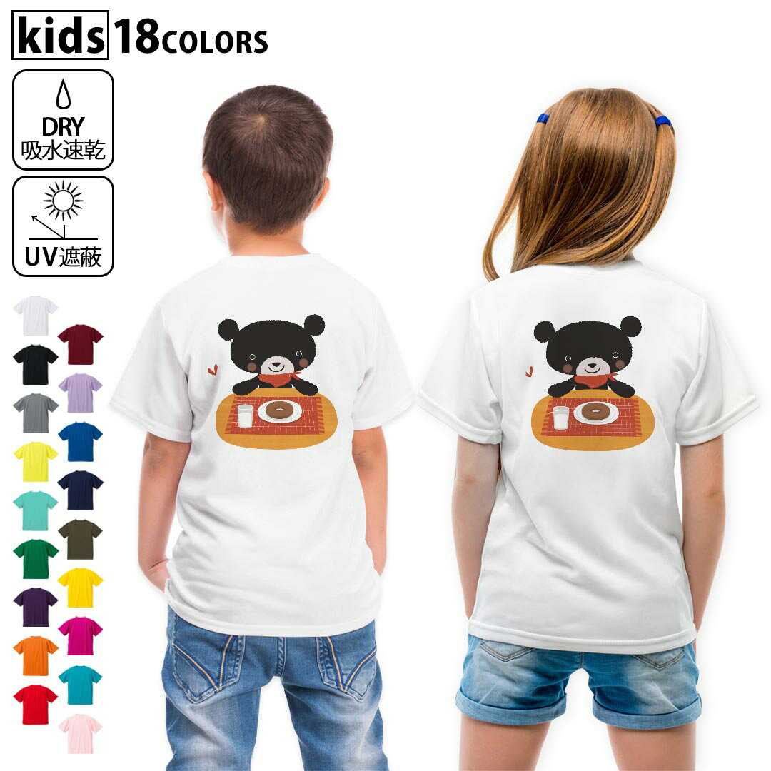 tシャツ キッズ半袖 バックプリント 背面印刷 ホワイト グレー デザイン ドライTシャツ バックプリント 選べる18カラー tシャツ キッズ 半袖 速乾 UV デザイン 120 130 140 150 160 Tシャツ ティーシャツ T shirt各カラーのイメージ画像は▼画像をクリックで拡大▼ ホワイト ブラック グレー イエロー ミントグリーン 　　 グリーン パープル オレンジ レッド バーガンディ ラベンダー コバルトブルー ネイビー OD カナリアイエロー トロピカルピンク ターコイズブルー ベビーピンク ※ブラック・ネイビーは印刷の都合上デザインが異なる場合がありますので画像をご確認ください。 　　　 ▼全デザインはこちらから▼ ▼前面プリント(男性)はこちらから▼ ▼前面プリント(子供)はこちらから▼ ▼前面プリント(女性)はこちらから▼