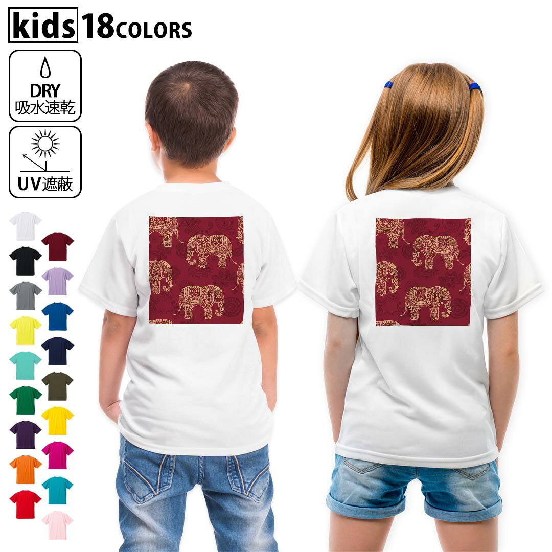 Rakuten - ドライTシャツ バックプリント 選べる18カラー tシャツ キッズ 半袖 速乾 UV デザイン 120 130 140 150 160 Tシャツ ティーシャツ T shirt　005971 ゾウ　象　模様