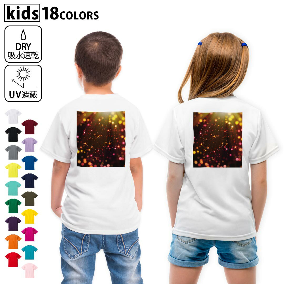 tシャツ キッズ半袖 バックプリント 背面印刷 ホワイト グレー デザイン ドライTシャツ バックプリント 選べる18カラー tシャツ キッズ 半袖 速乾 UV デザイン 120 130 140 150 160 Tシャツ ティーシャツ T shirt各カラーのイメージ画像は▼画像をクリックで拡大▼ ホワイト ブラック グレー イエロー ミントグリーン 　　 グリーン パープル オレンジ レッド バーガンディ ラベンダー コバルトブルー ネイビー OD カナリアイエロー トロピカルピンク ターコイズブルー ベビーピンク ※ブラック・ネイビーは印刷の都合上デザインが異なる場合がありますので画像をご確認ください。 　　　 ▼全デザインはこちらから▼ ▼前面プリント(男性)はこちらから▼ ▼前面プリント(子供)はこちらから▼ ▼前面プリント(女性)はこちらから▼