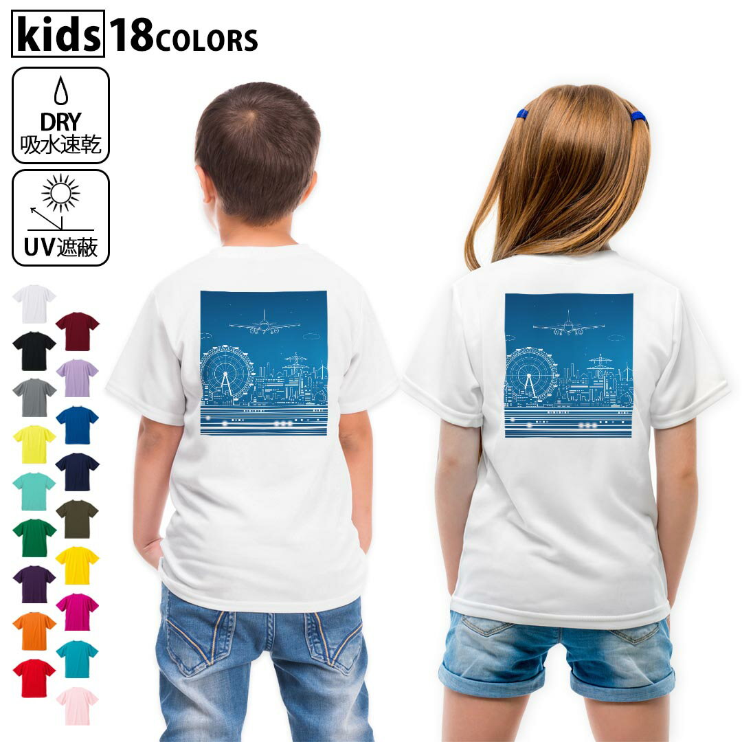 T-Shirts （Short Sleeve） - ドライTシャツ バックプリント 選べる18カラー tシャツ キッズ 半袖 速乾 UV デザイン 120 130 140 150 160 Tシャツ ティーシャツ T shirt　010473 風景　景色　飛行機